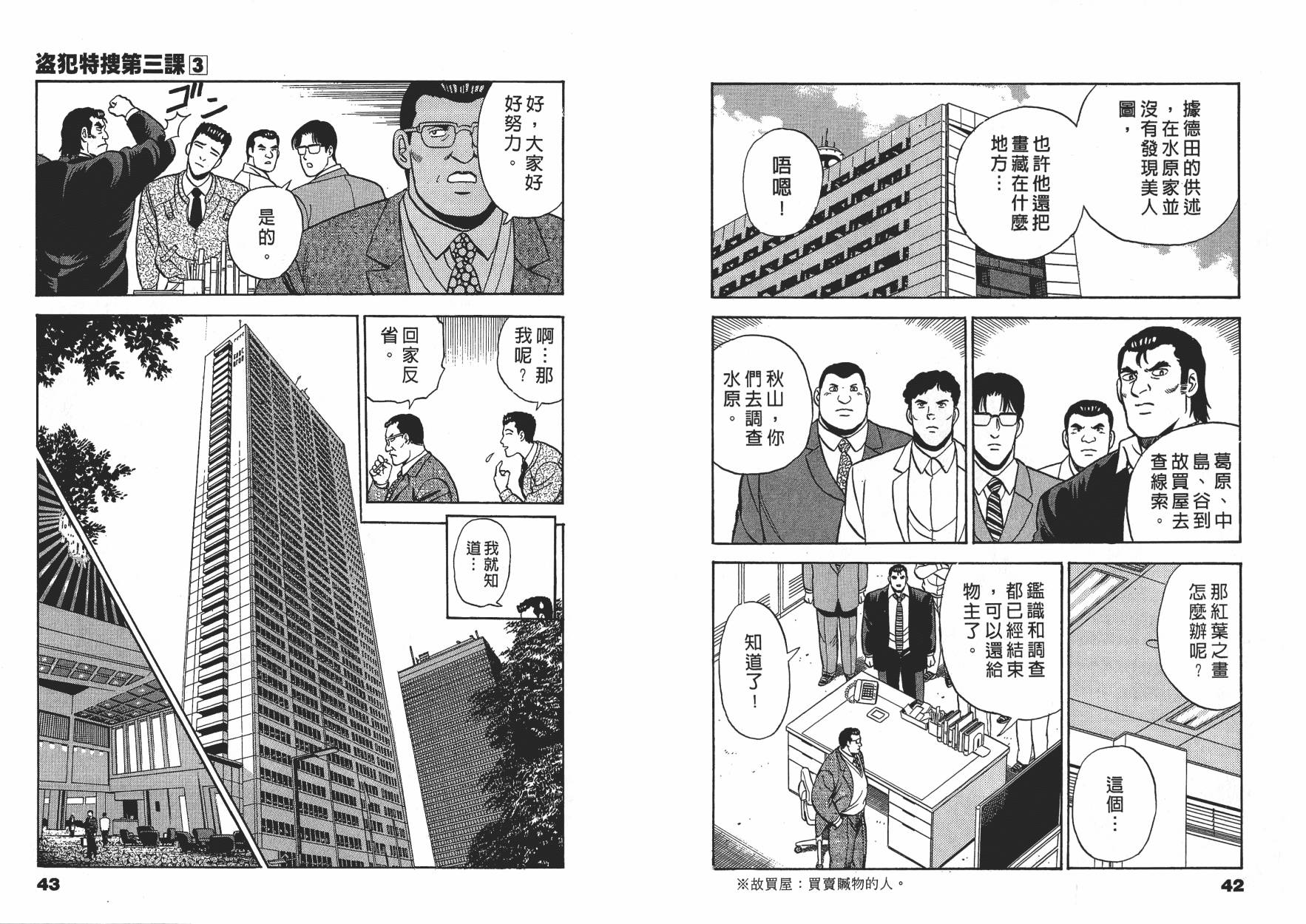 盗犯特搜第三课 第3卷 第21页