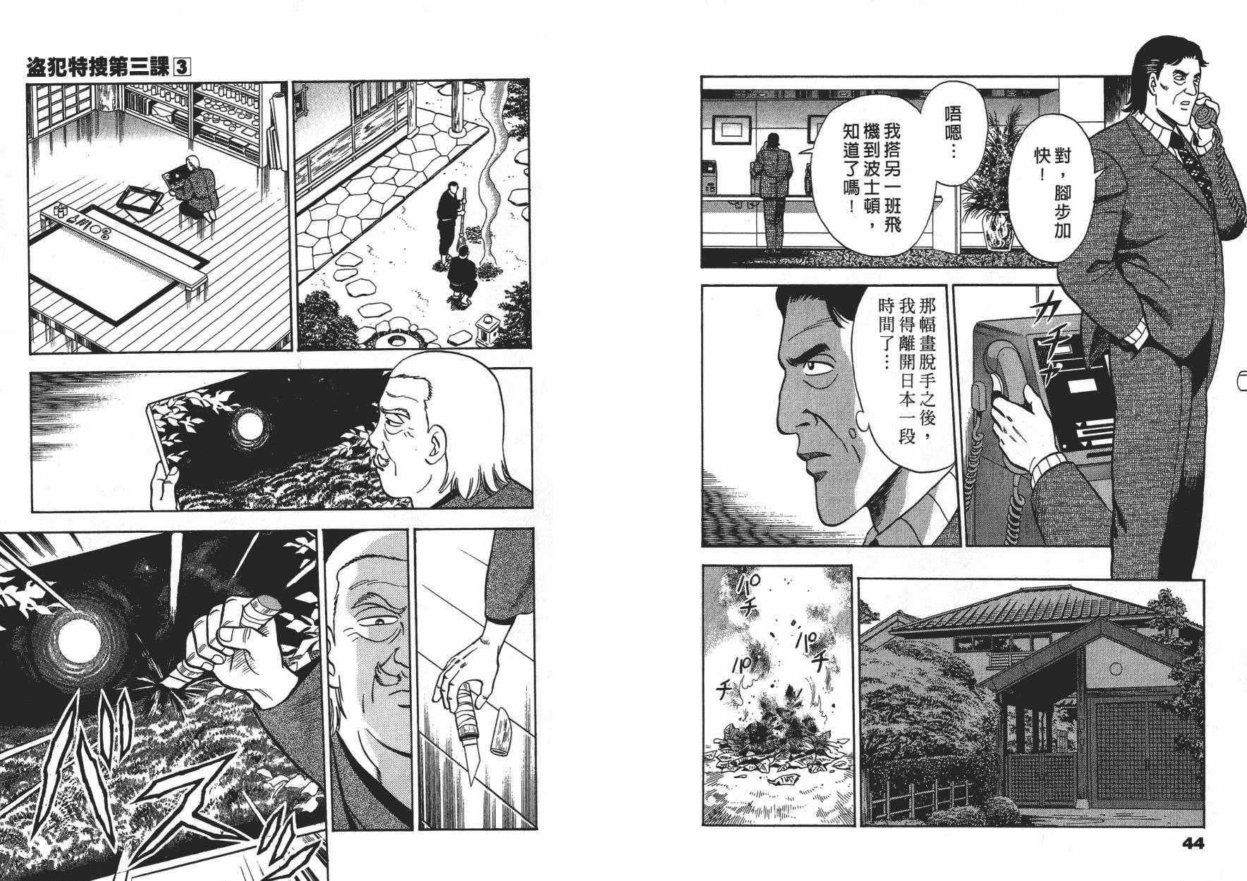 盗犯特搜第三课 第3卷 第22页