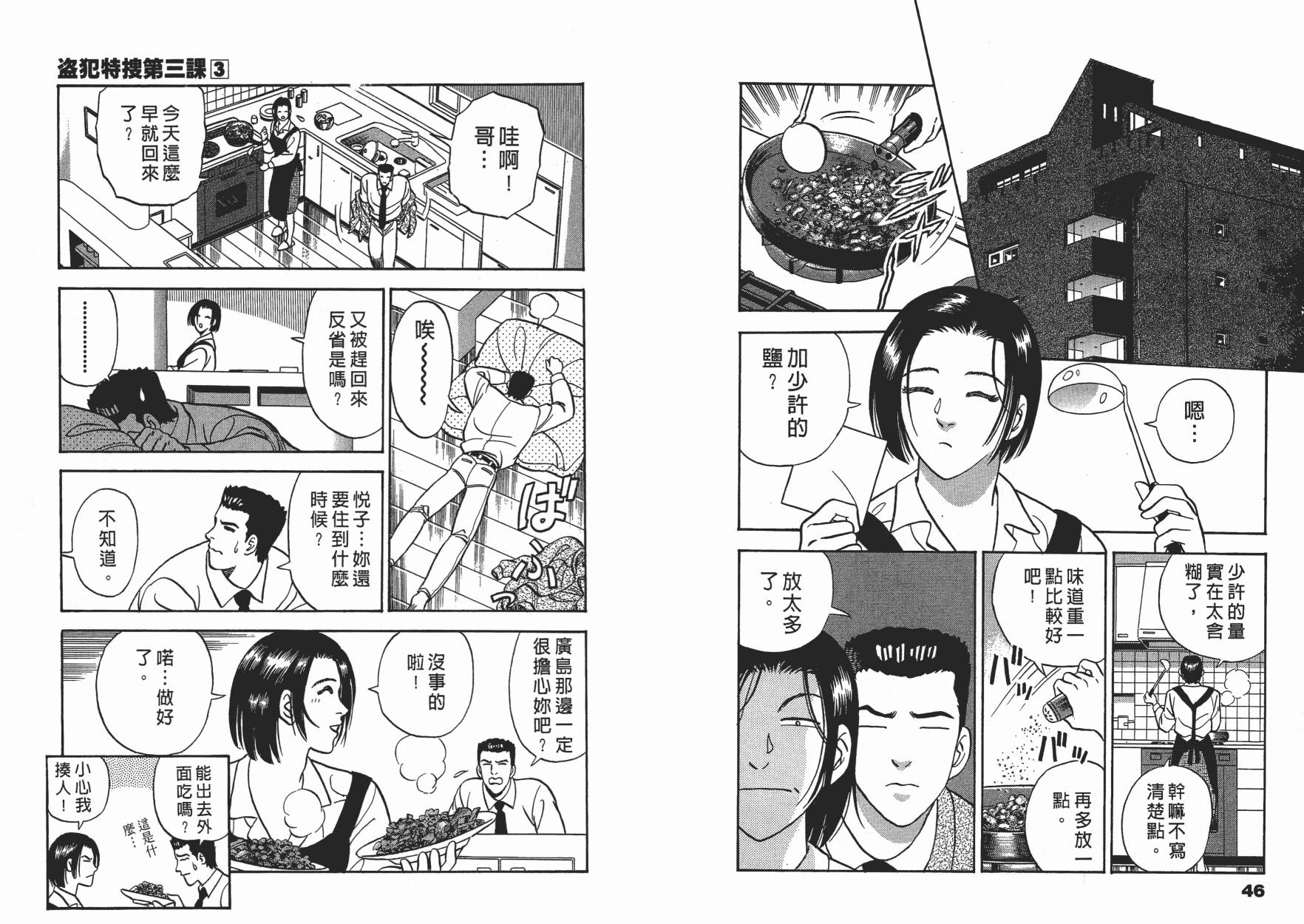 盗犯特搜第三课 第3卷 第23页