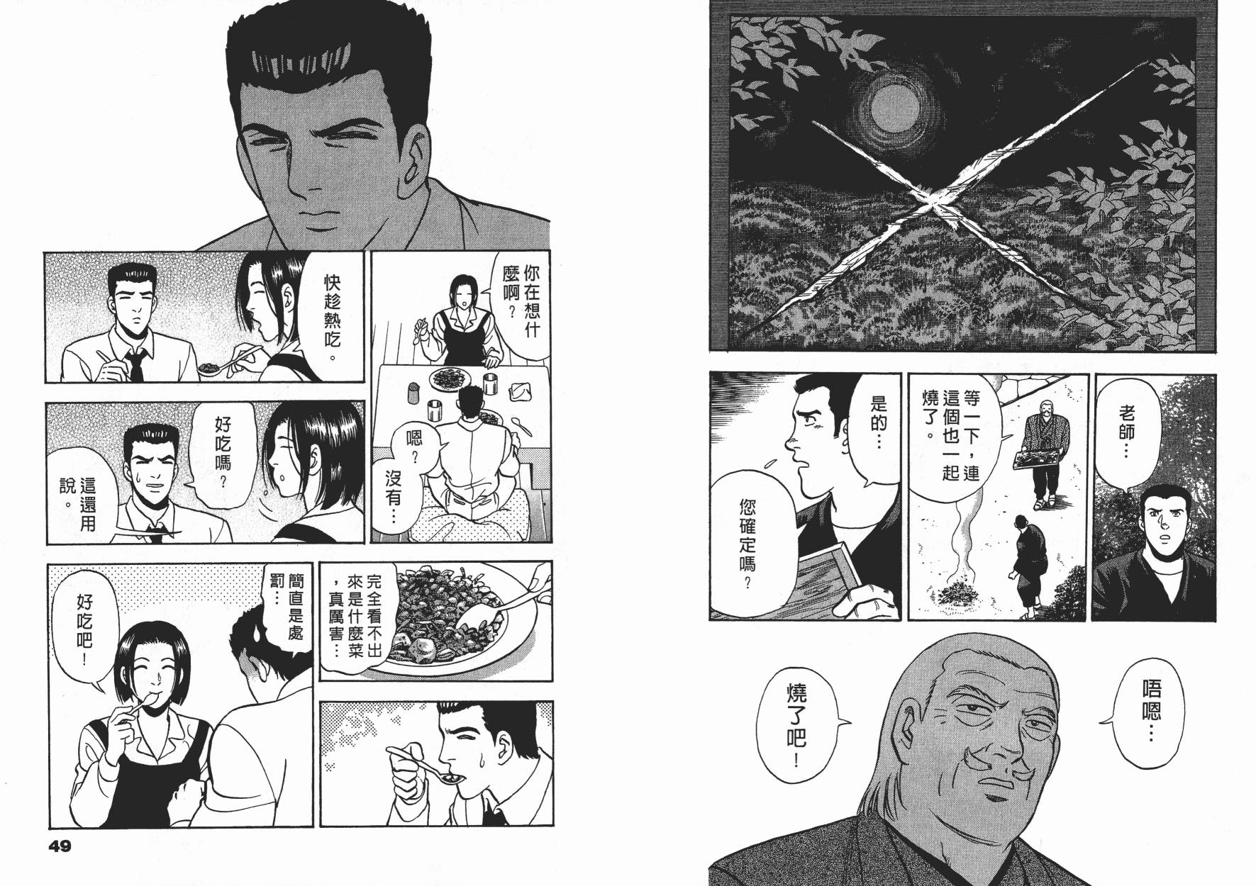 盗犯特搜第三课 第3卷 第24页