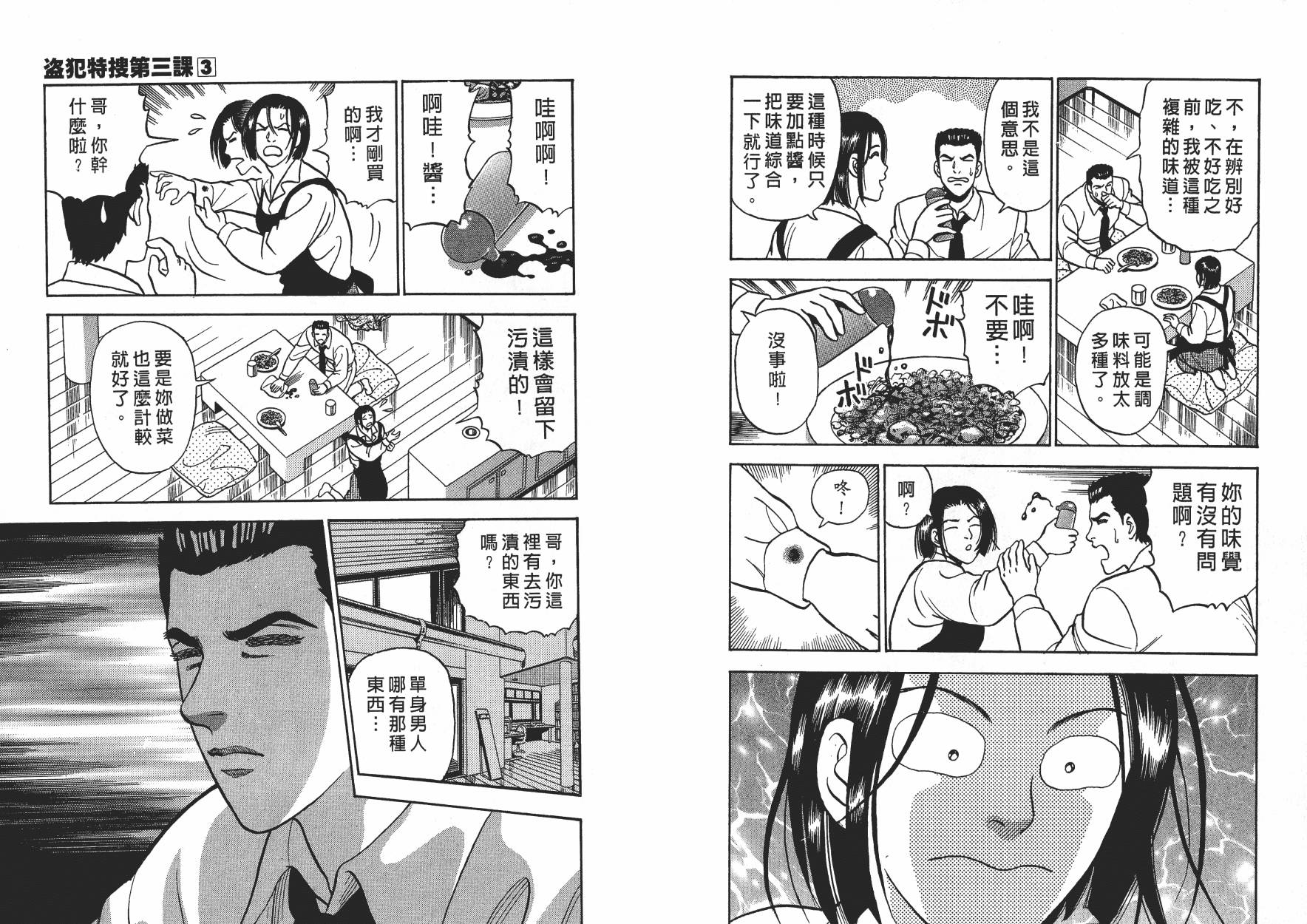 盗犯特搜第三课 第3卷 第25页