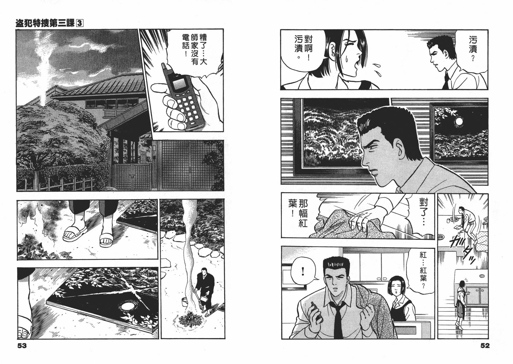 盗犯特搜第三课 第3卷 第26页