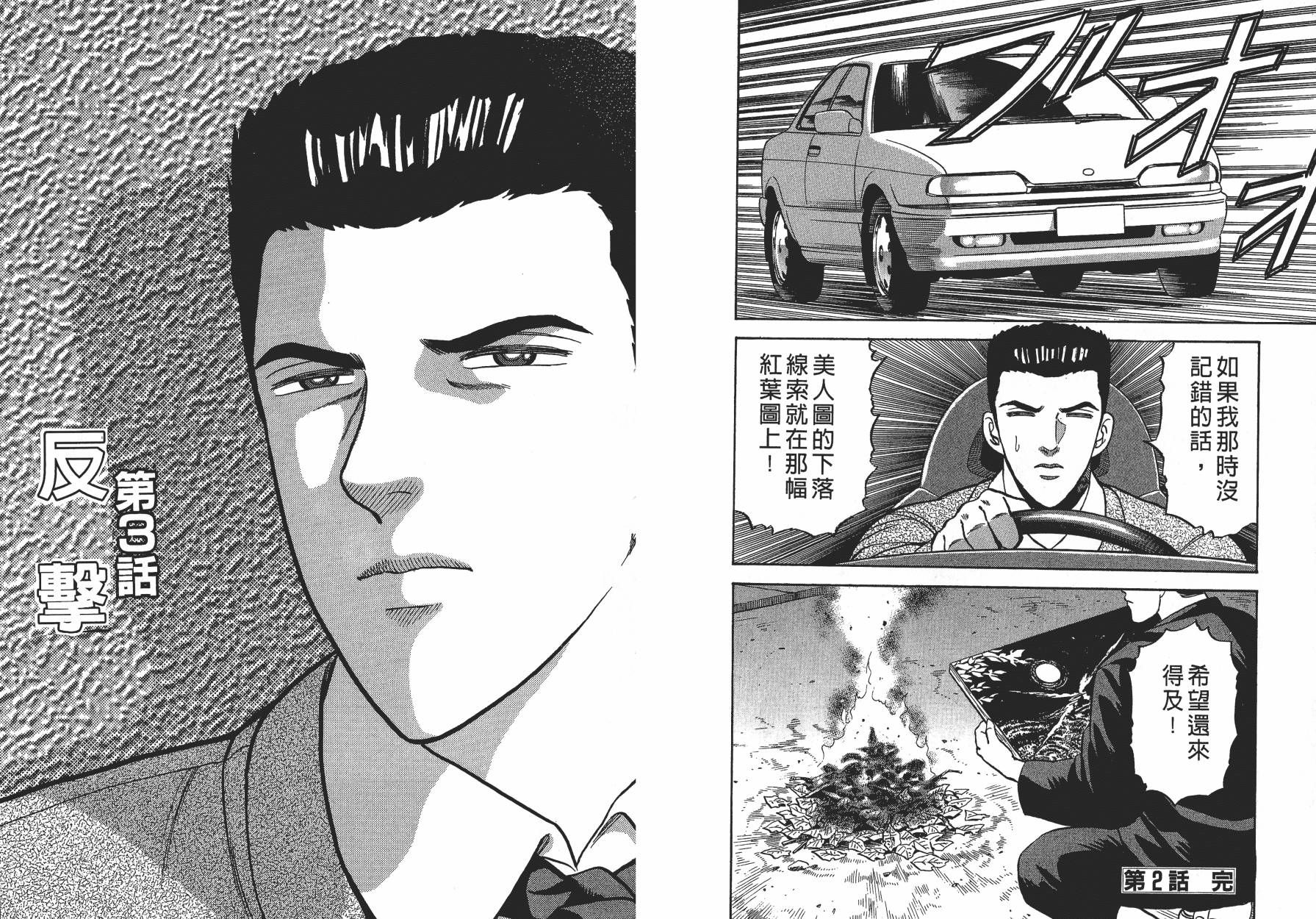 盗犯特搜第三课 第3卷 第27页