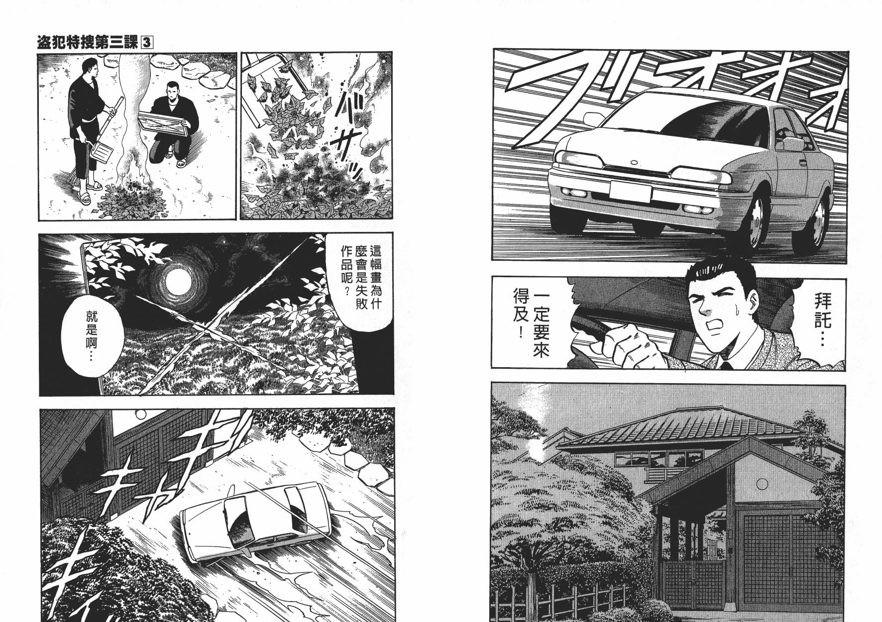 盗犯特搜第三课 第3卷 第28页