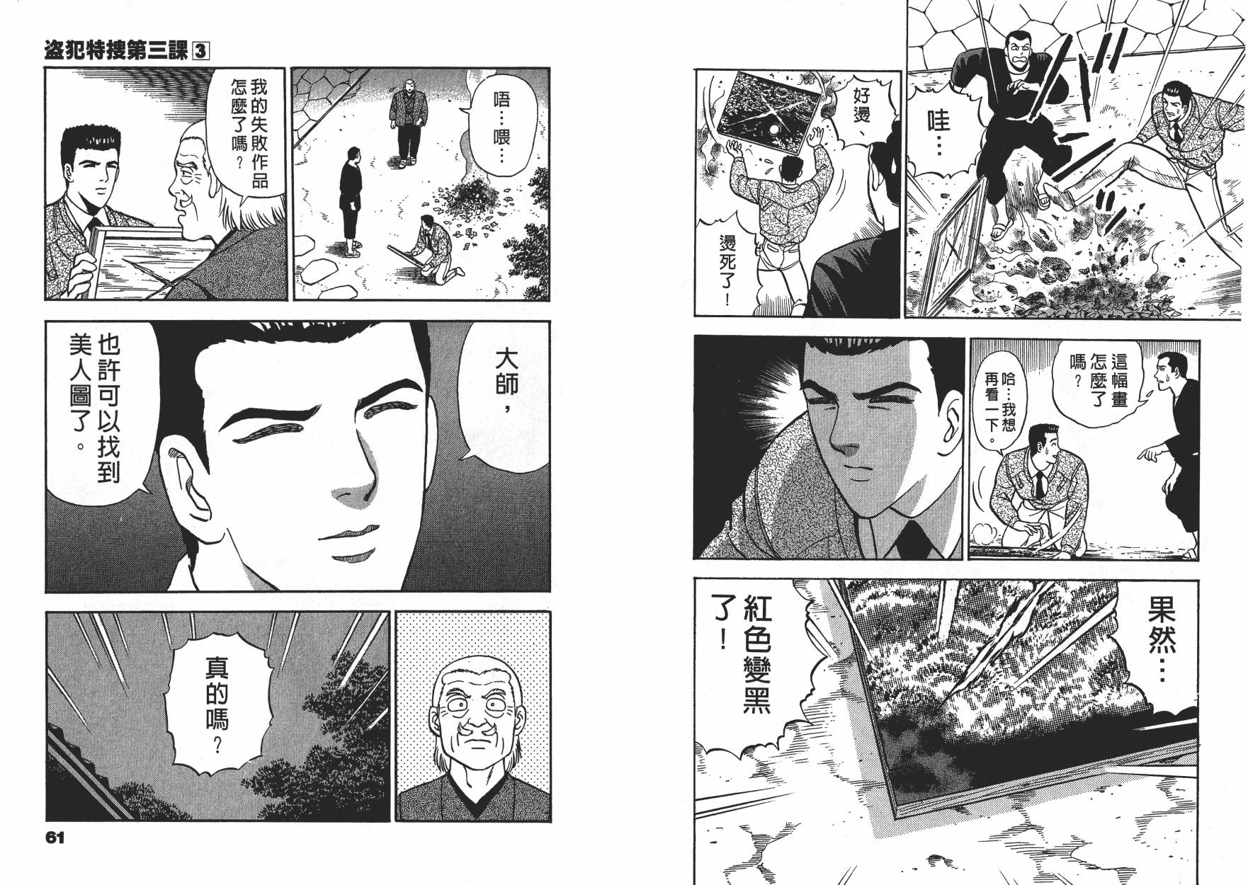 盗犯特搜第三课 第3卷 第30页