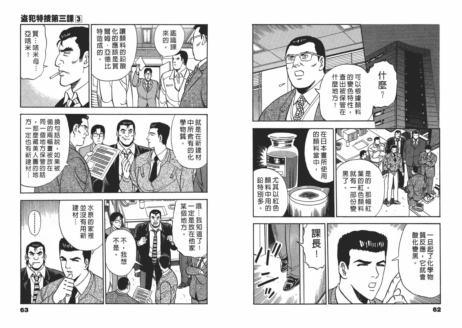 盗犯特搜第三课 第3卷 第31页