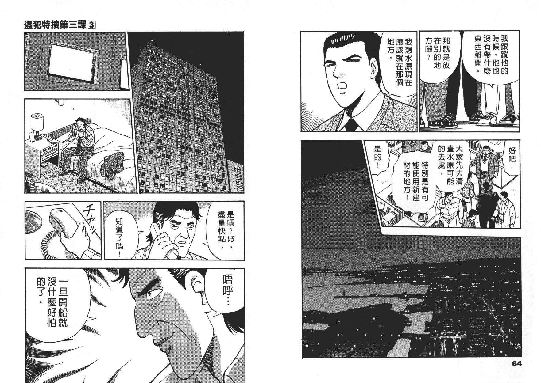 盗犯特搜第三课 第3卷 第32页