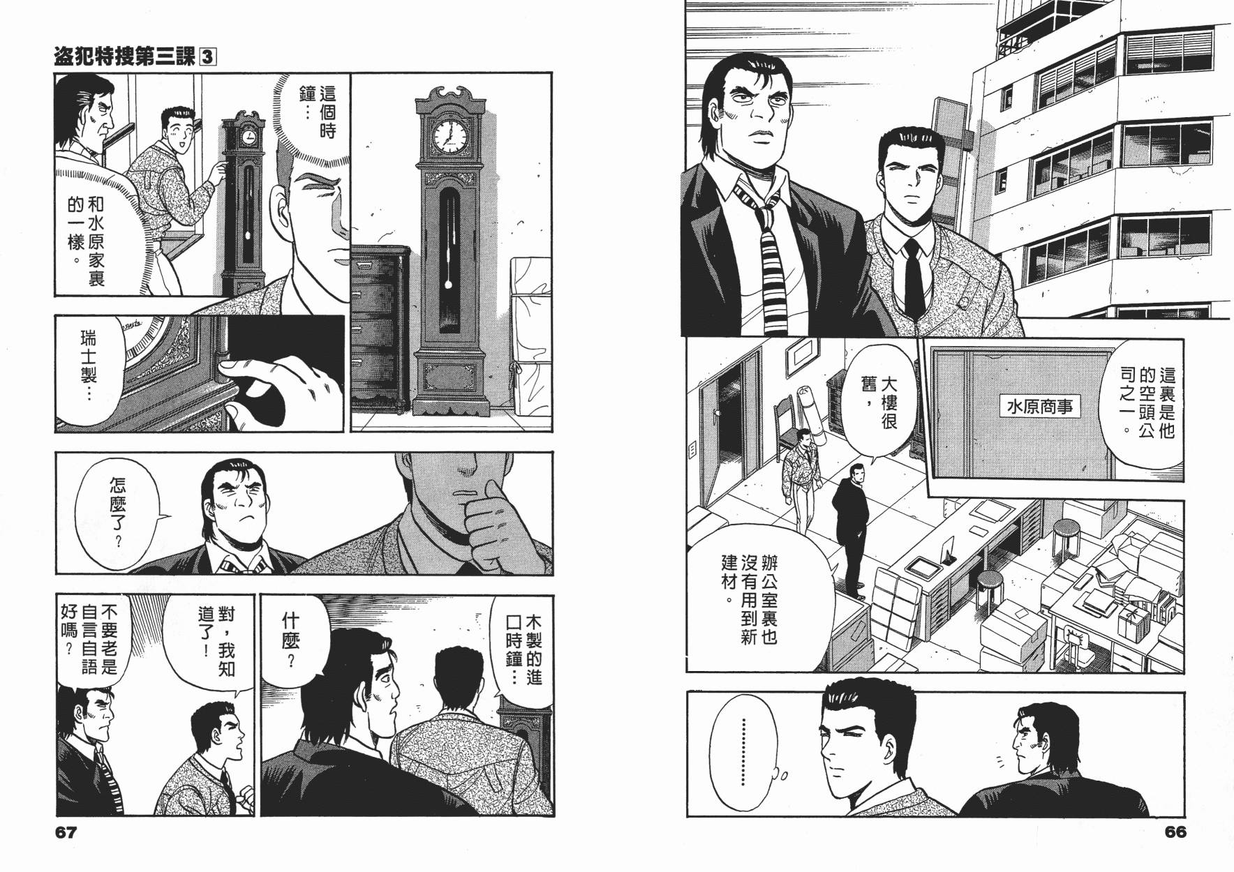 盗犯特搜第三课 第3卷 第33页