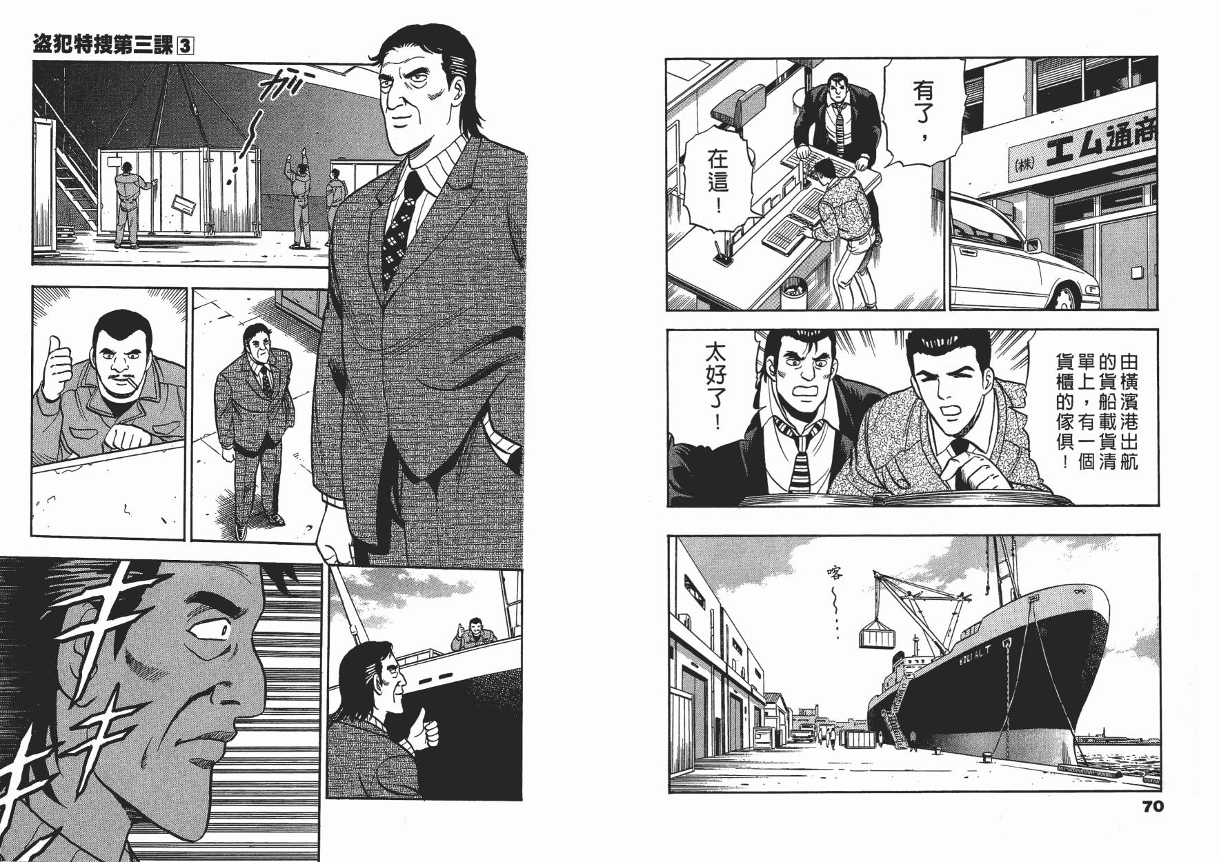 盗犯特搜第三课 第3卷 第35页