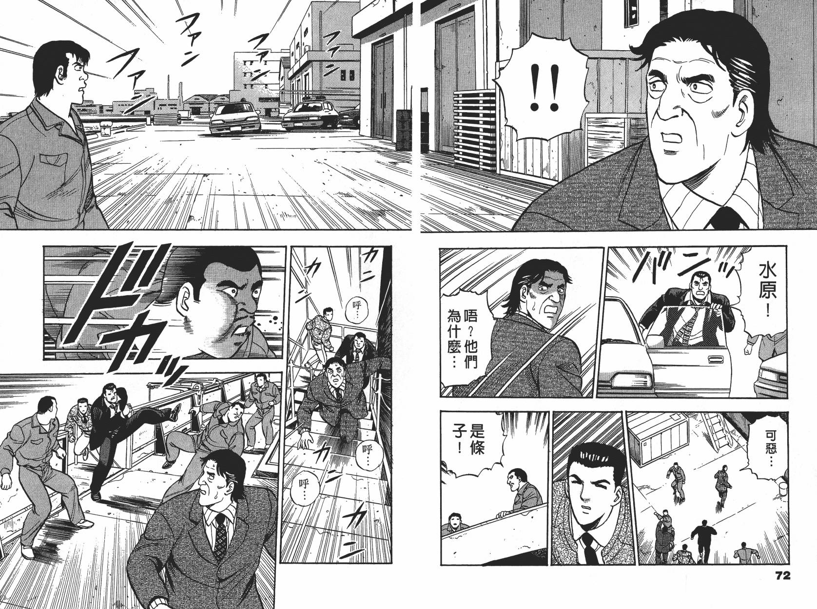 盗犯特搜第三课 第3卷 第36页