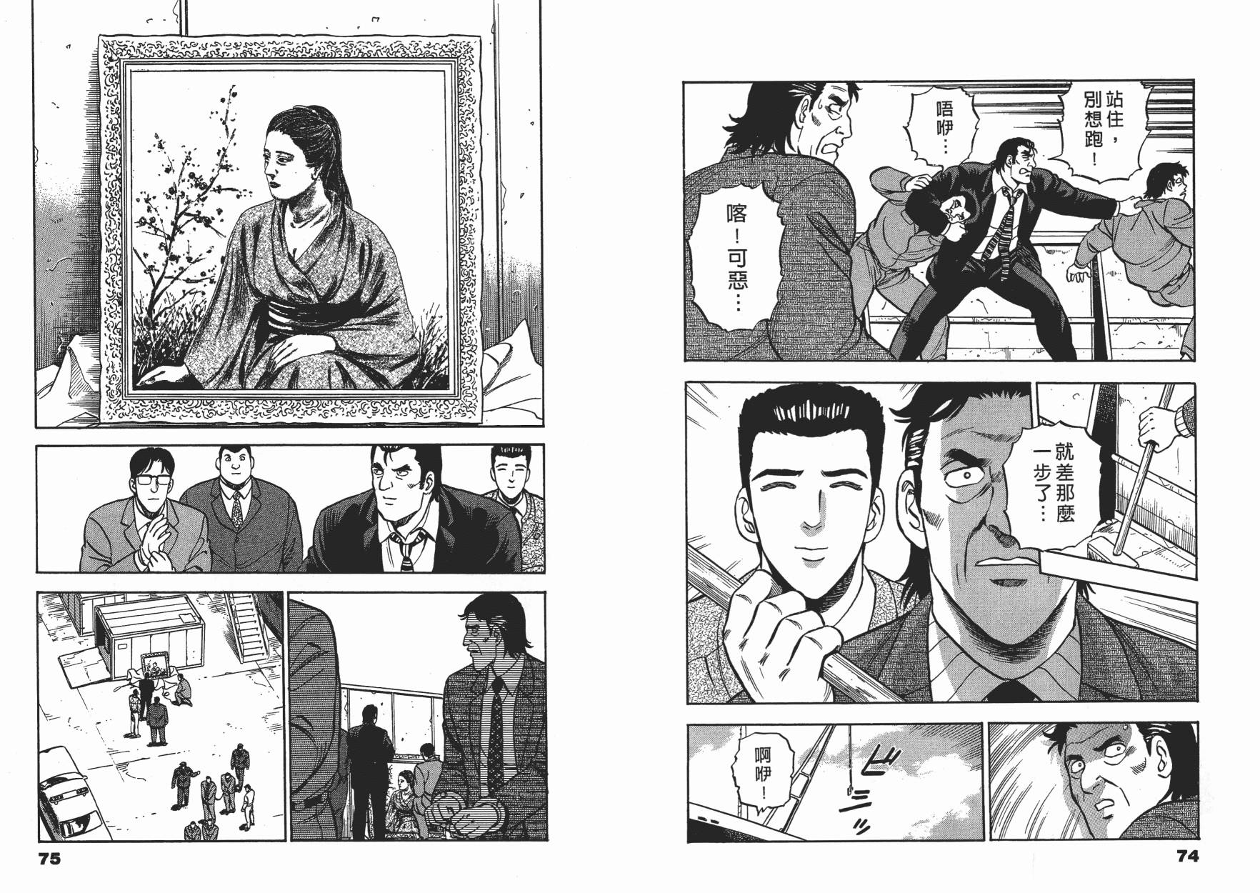 盗犯特搜第三课 第3卷 第37页