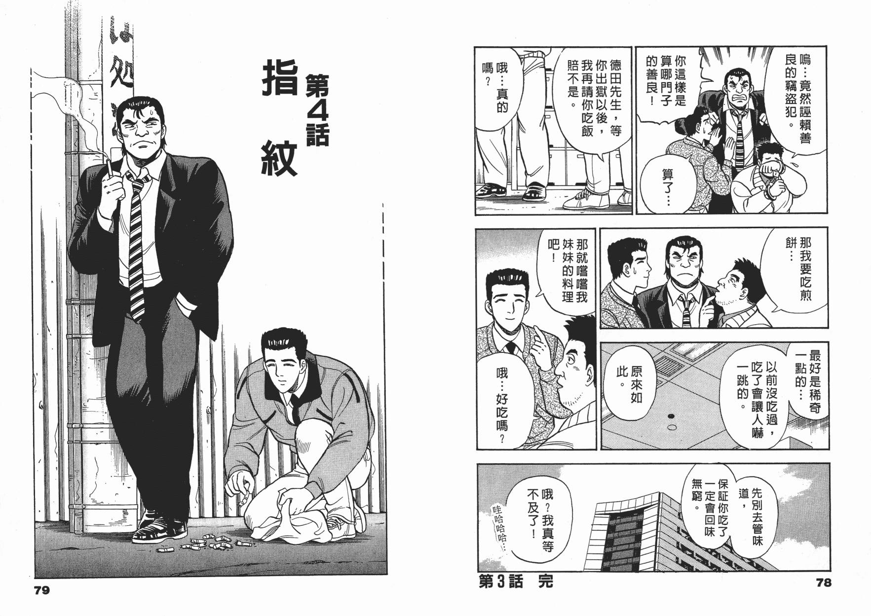 盗犯特搜第三课 第3卷 第39页