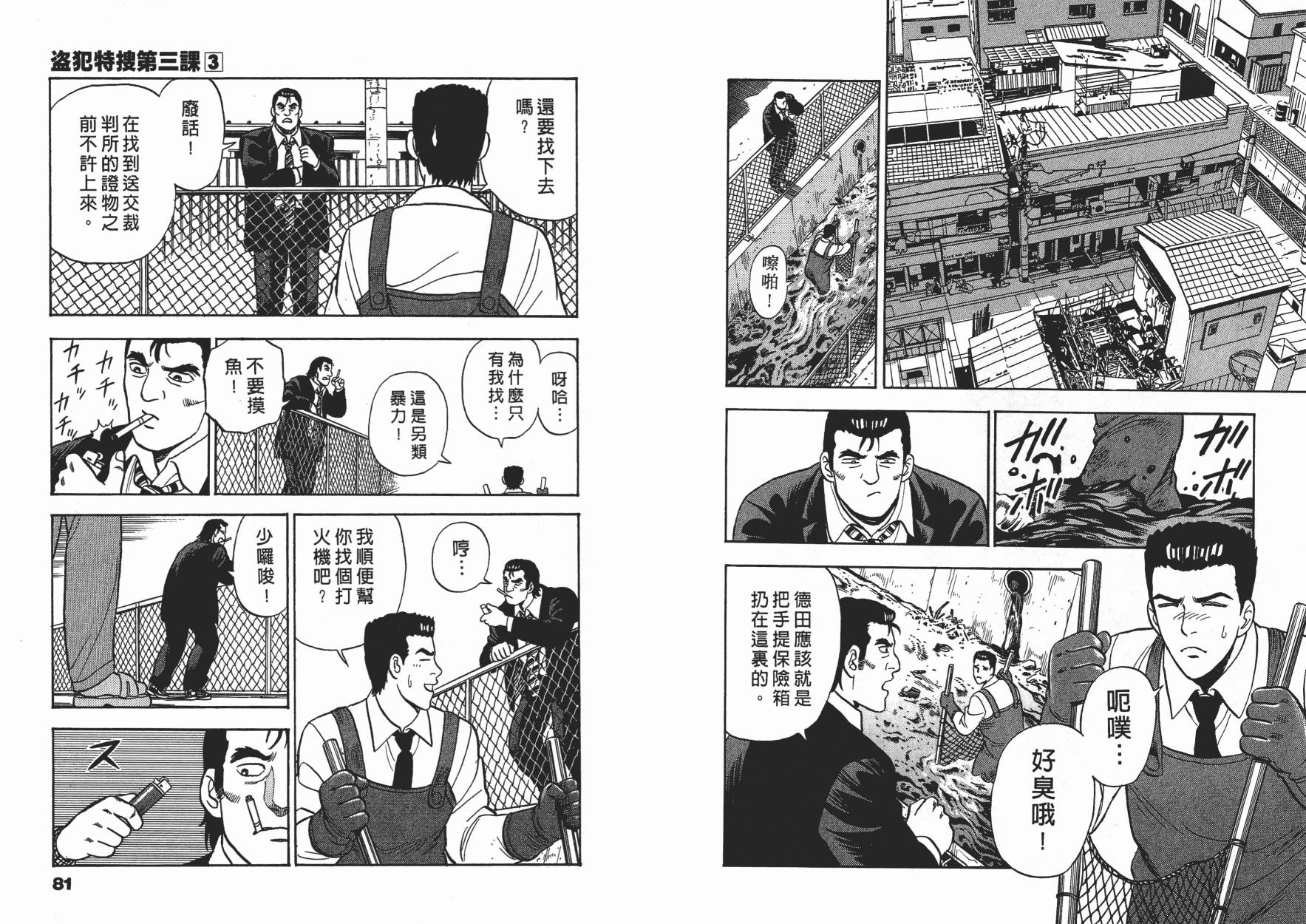 盗犯特搜第三课 第3卷 第40页