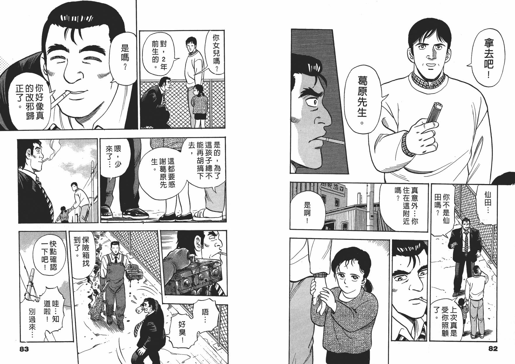 盗犯特搜第三课 第3卷 第41页