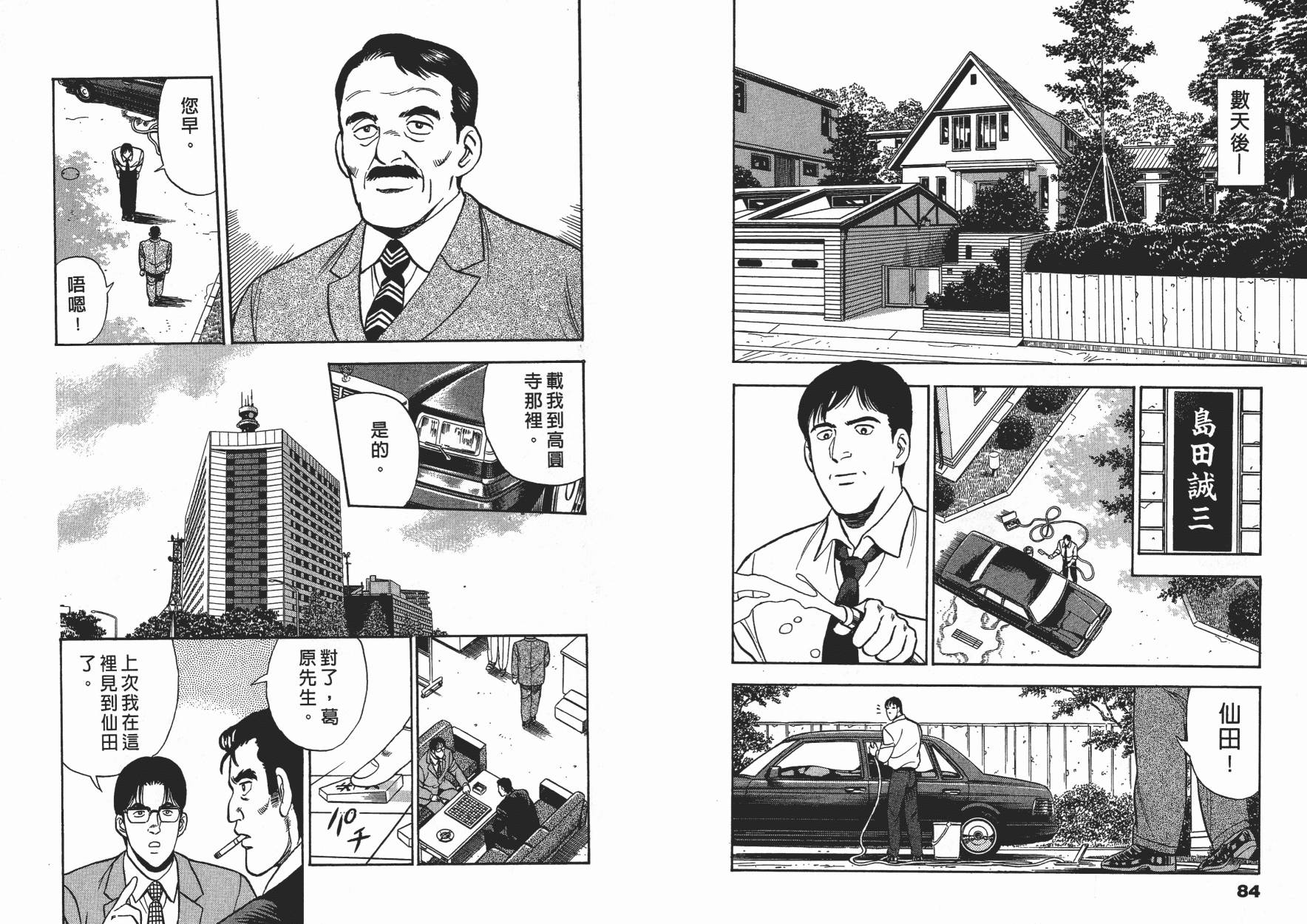 盗犯特搜第三课 第3卷 第42页