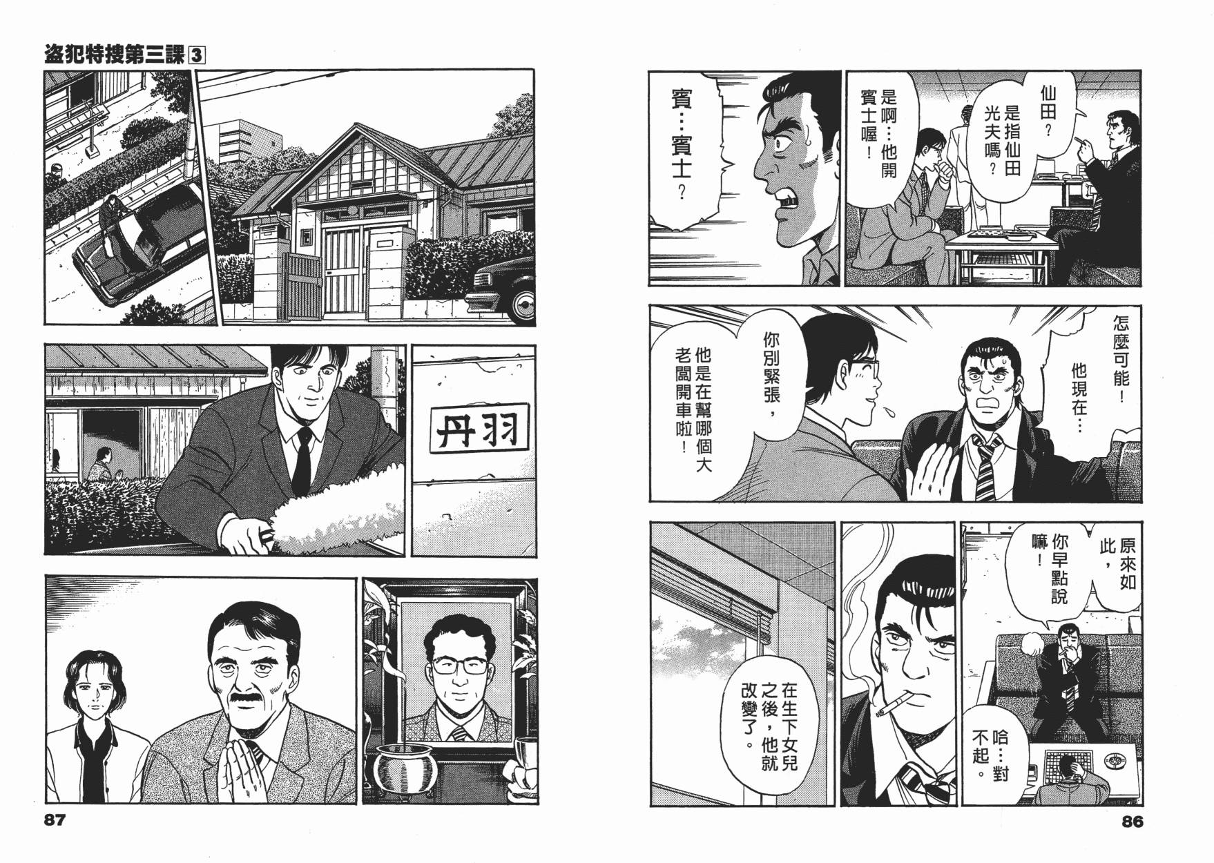 盗犯特搜第三课 第3卷 第43页