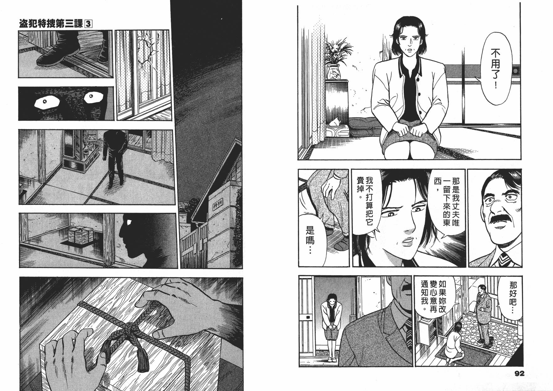 盗犯特搜第三课 第3卷 第46页