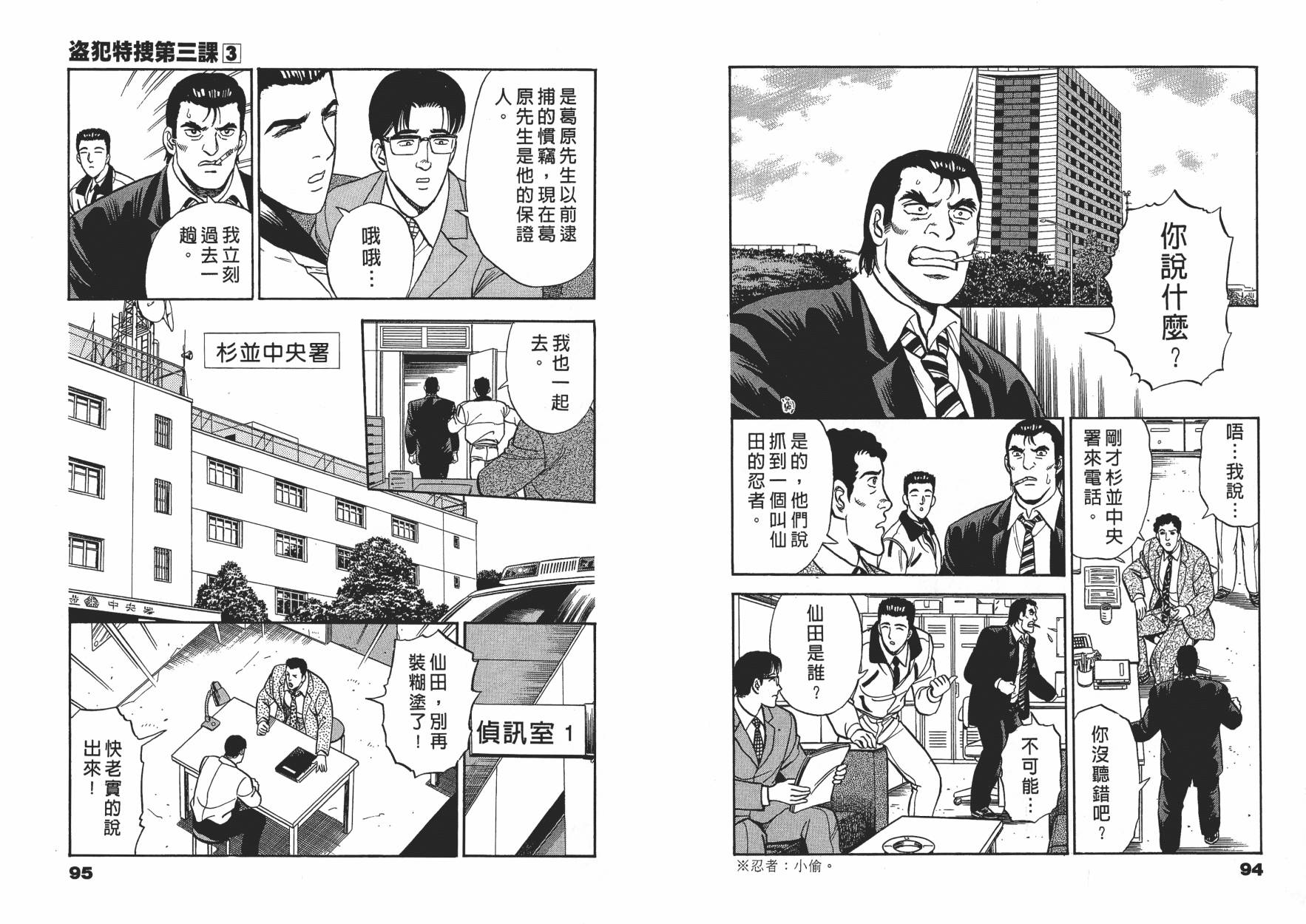 盗犯特搜第三课 第3卷 第47页