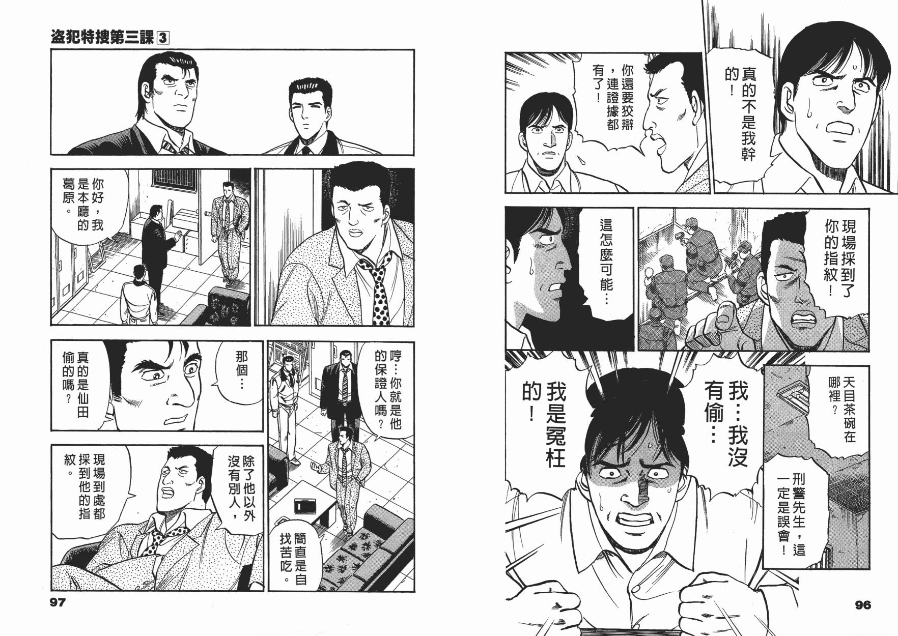 盗犯特搜第三课 第3卷 第48页