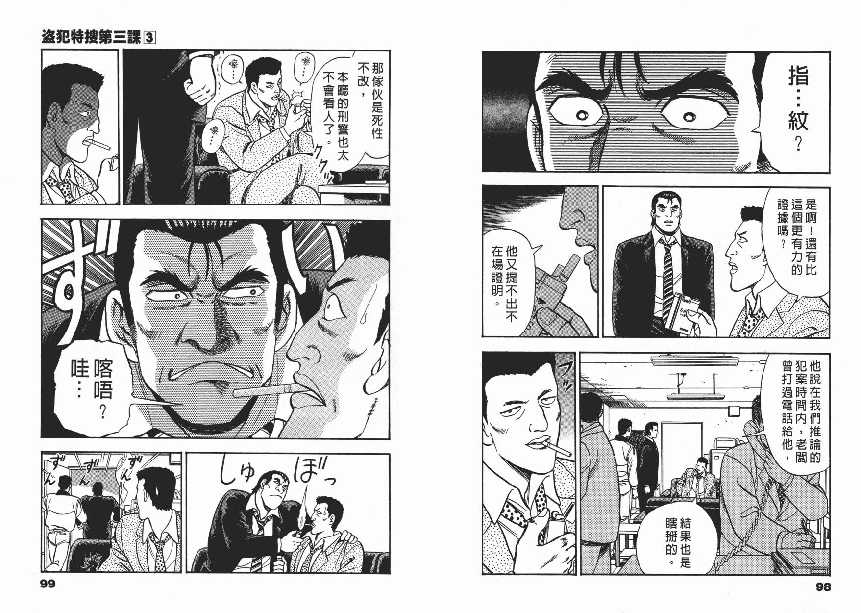 盗犯特搜第三课 第3卷 第49页