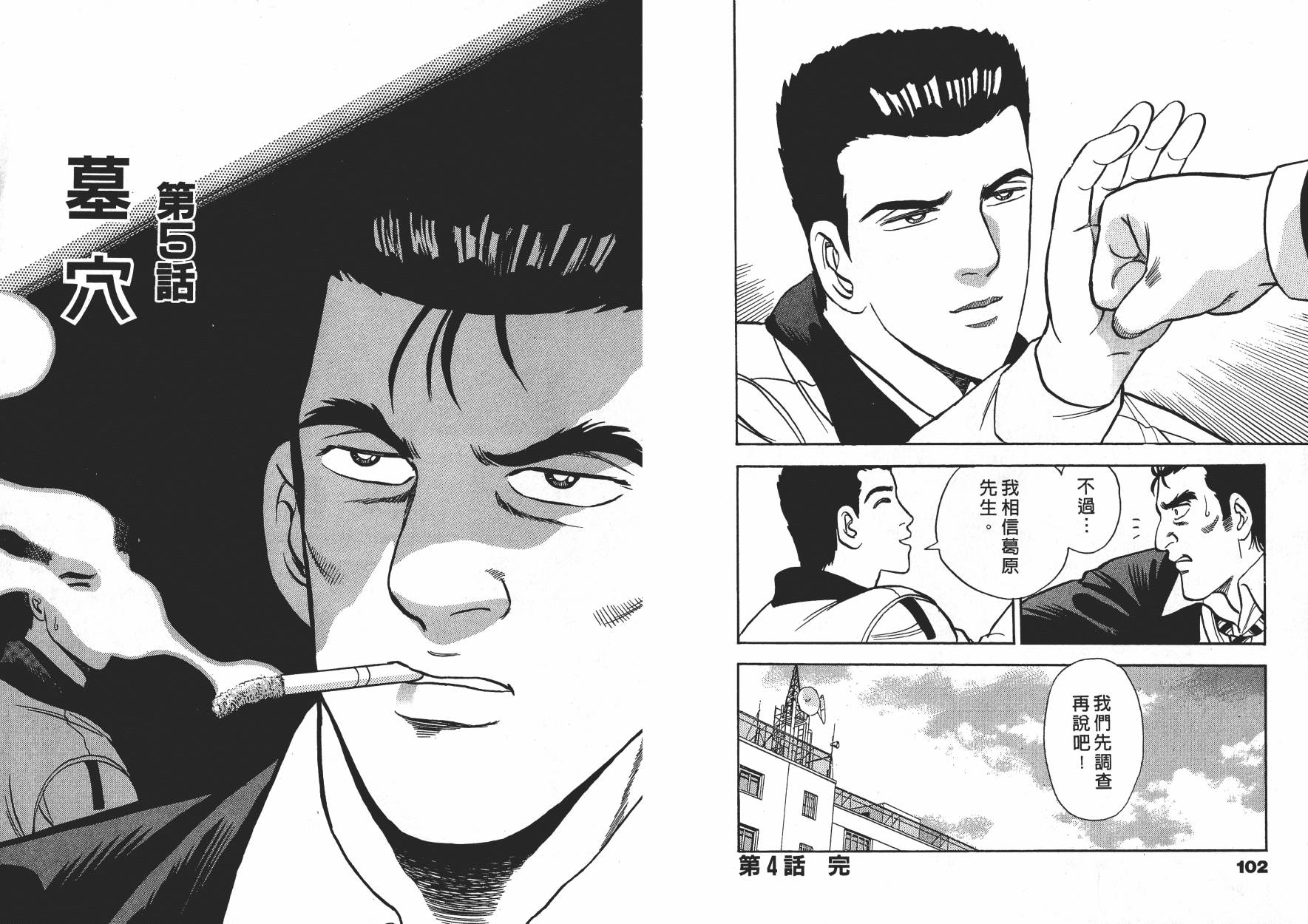 盗犯特搜第三课 第3卷 第51页