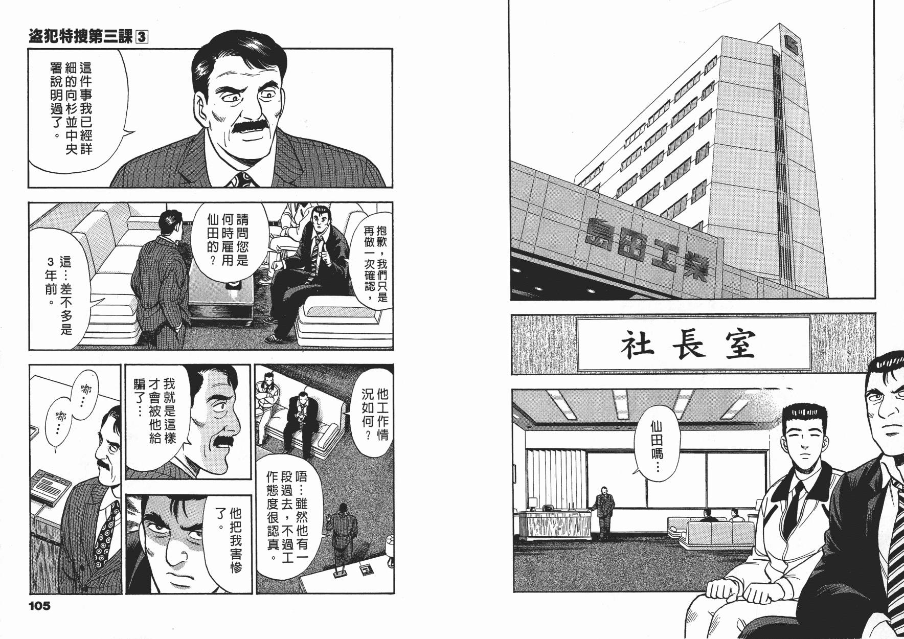 盗犯特搜第三课 第3卷 第52页