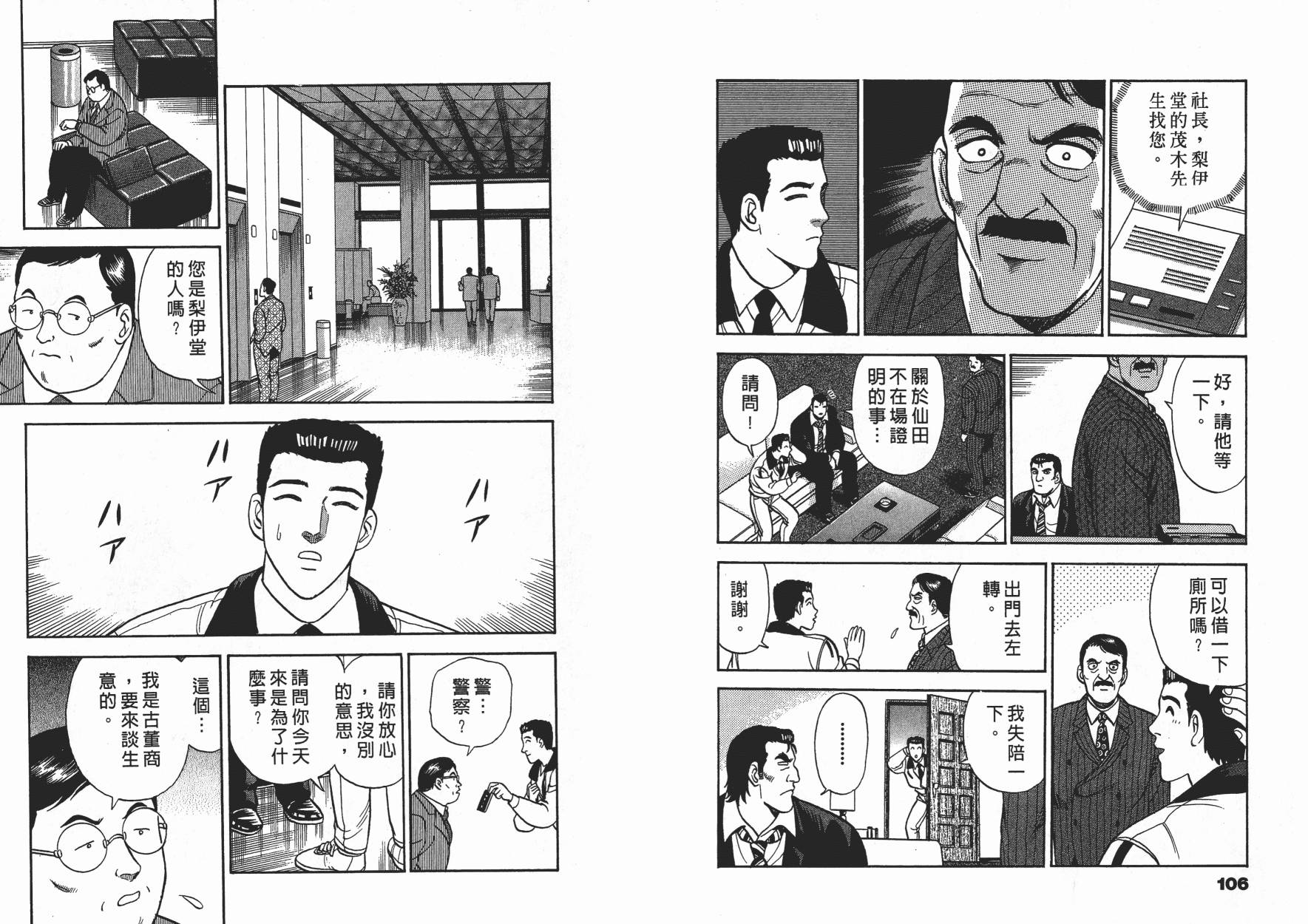 盗犯特搜第三课 第3卷 第53页