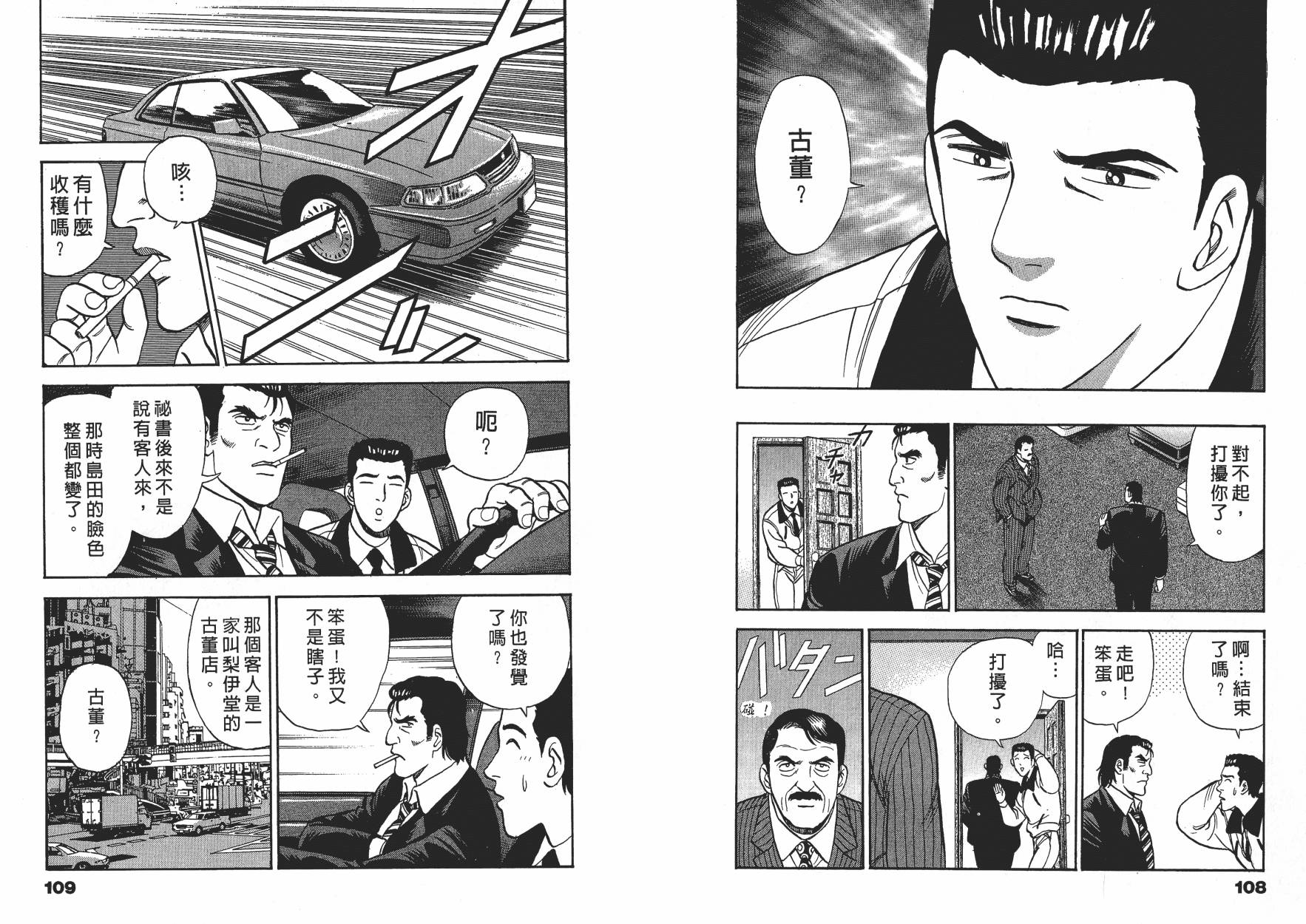 盗犯特搜第三课 第3卷 第54页