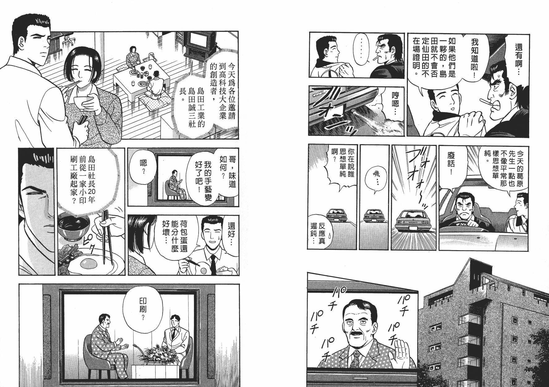 盗犯特搜第三课 第3卷 第56页