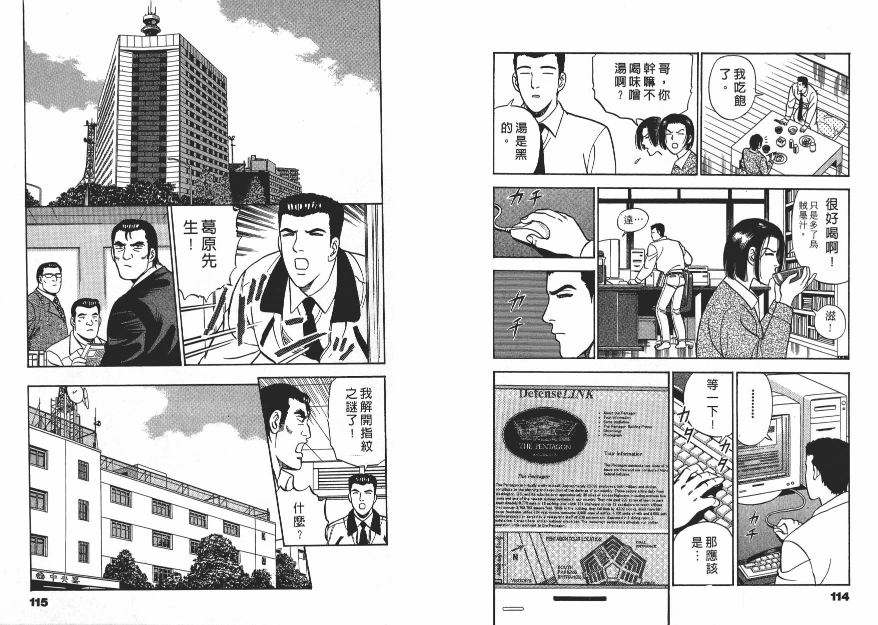 盗犯特搜第三课 第3卷 第57页