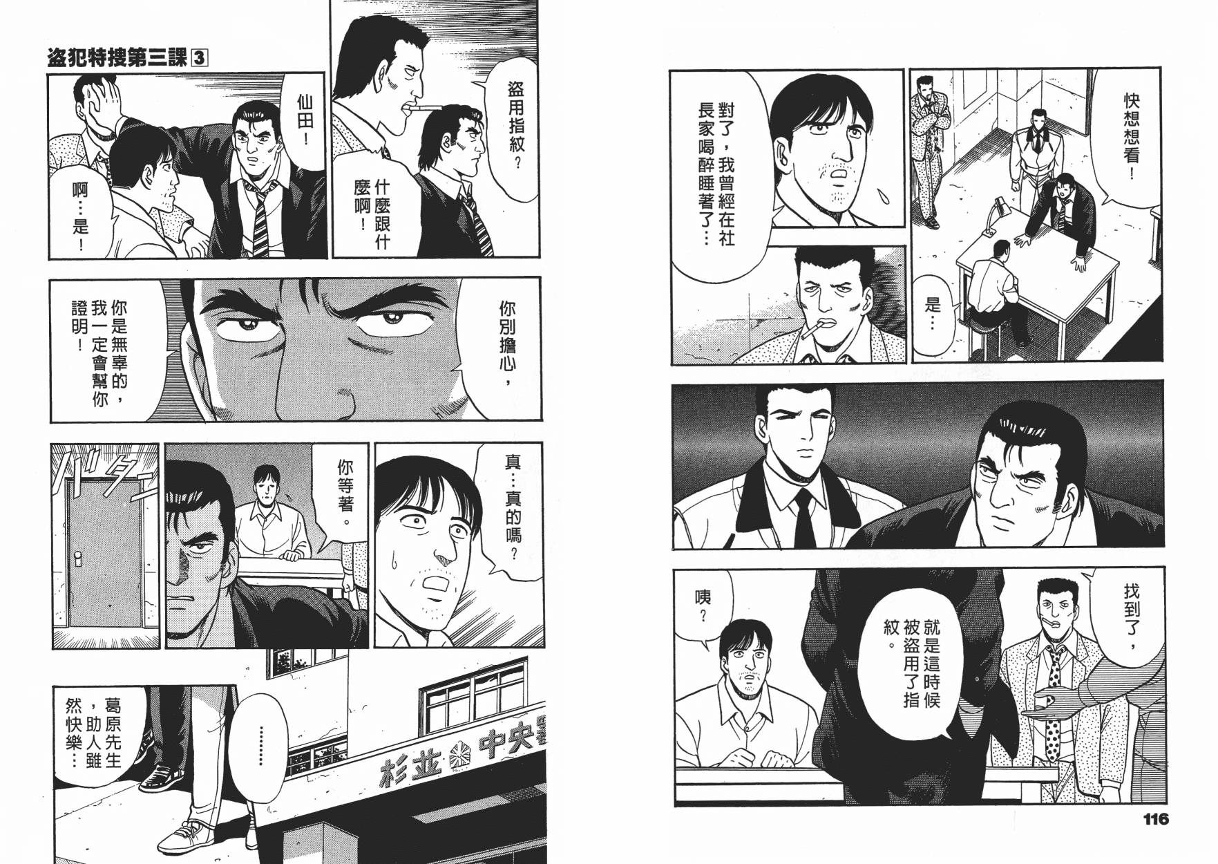 盗犯特搜第三课 第3卷 第58页