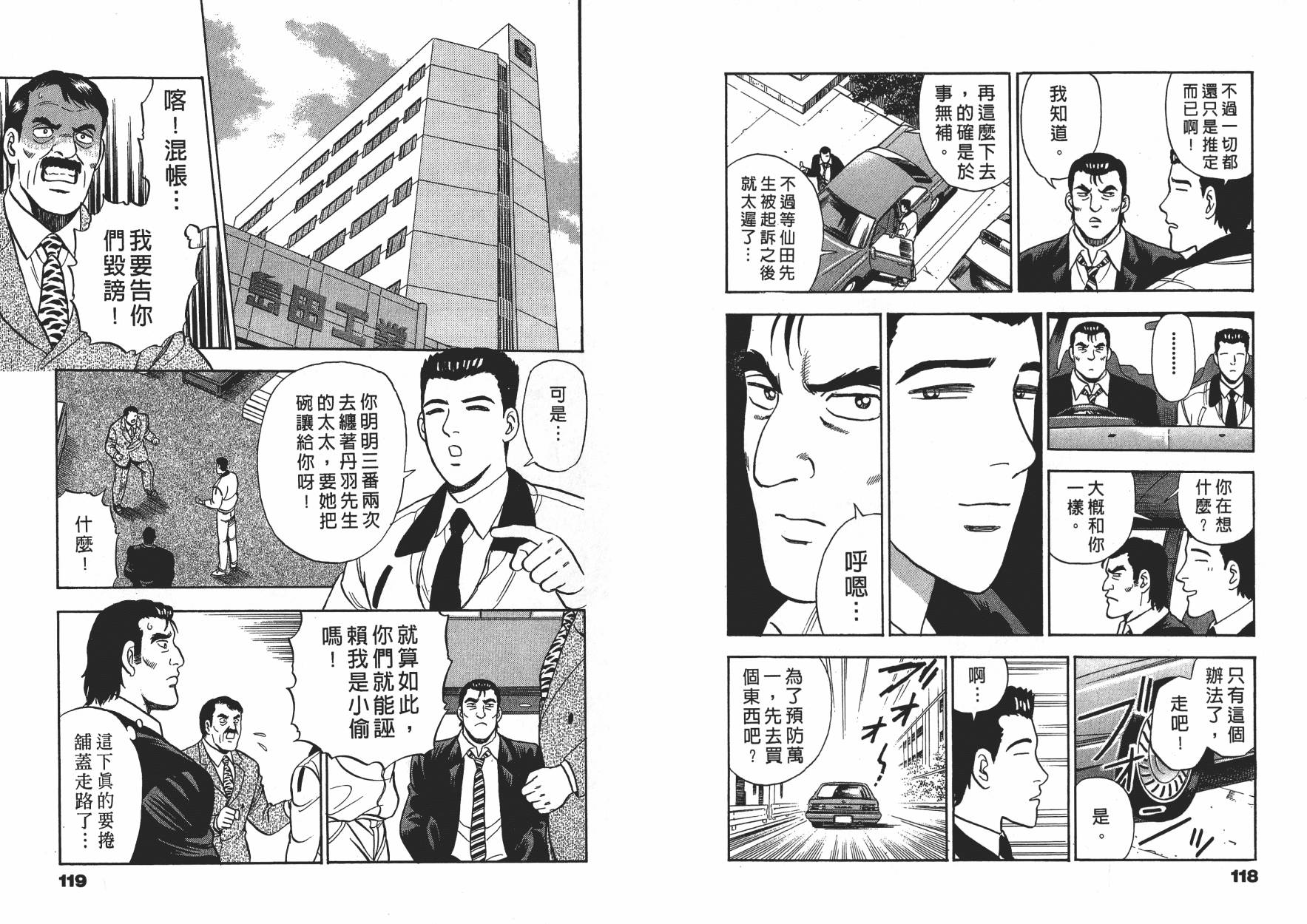 盗犯特搜第三课 第3卷 第59页