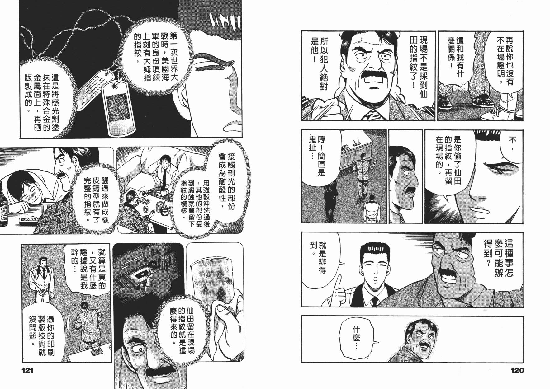 盗犯特搜第三课 第3卷 第60页