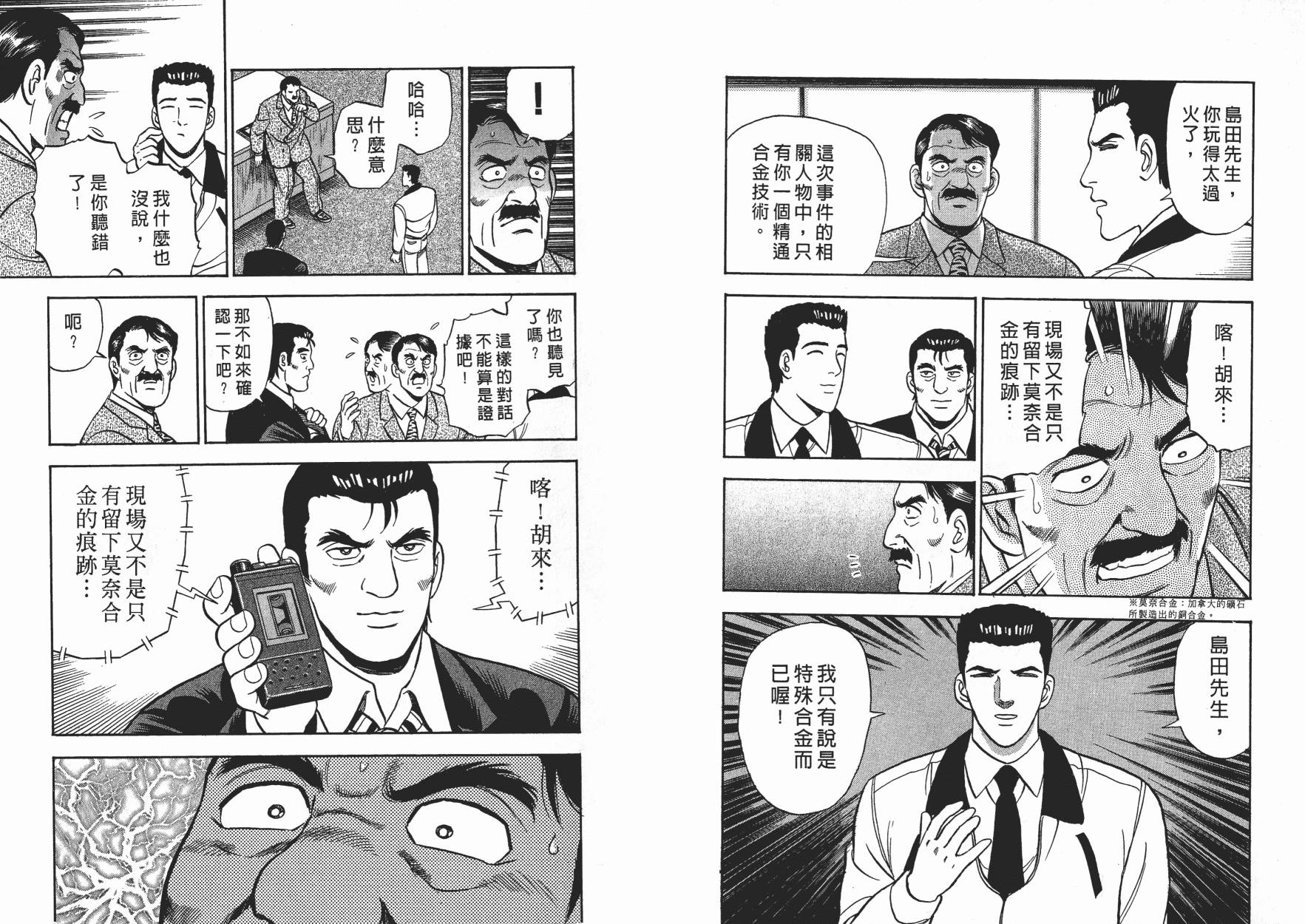 盗犯特搜第三课 第3卷 第61页