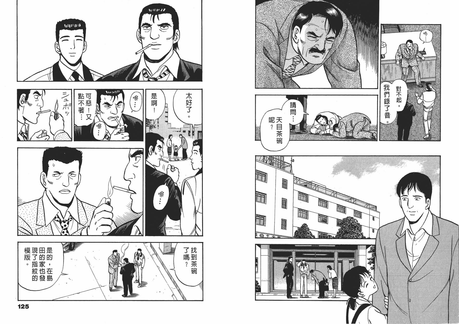 盗犯特搜第三课 第3卷 第62页