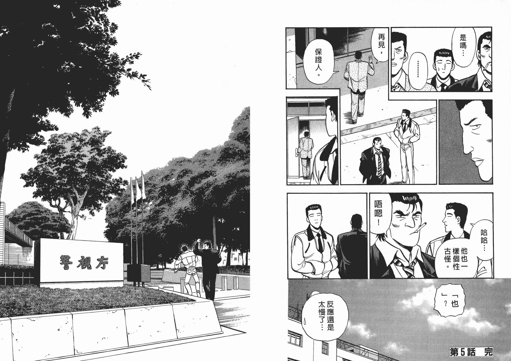 盗犯特搜第三课 第3卷 第63页