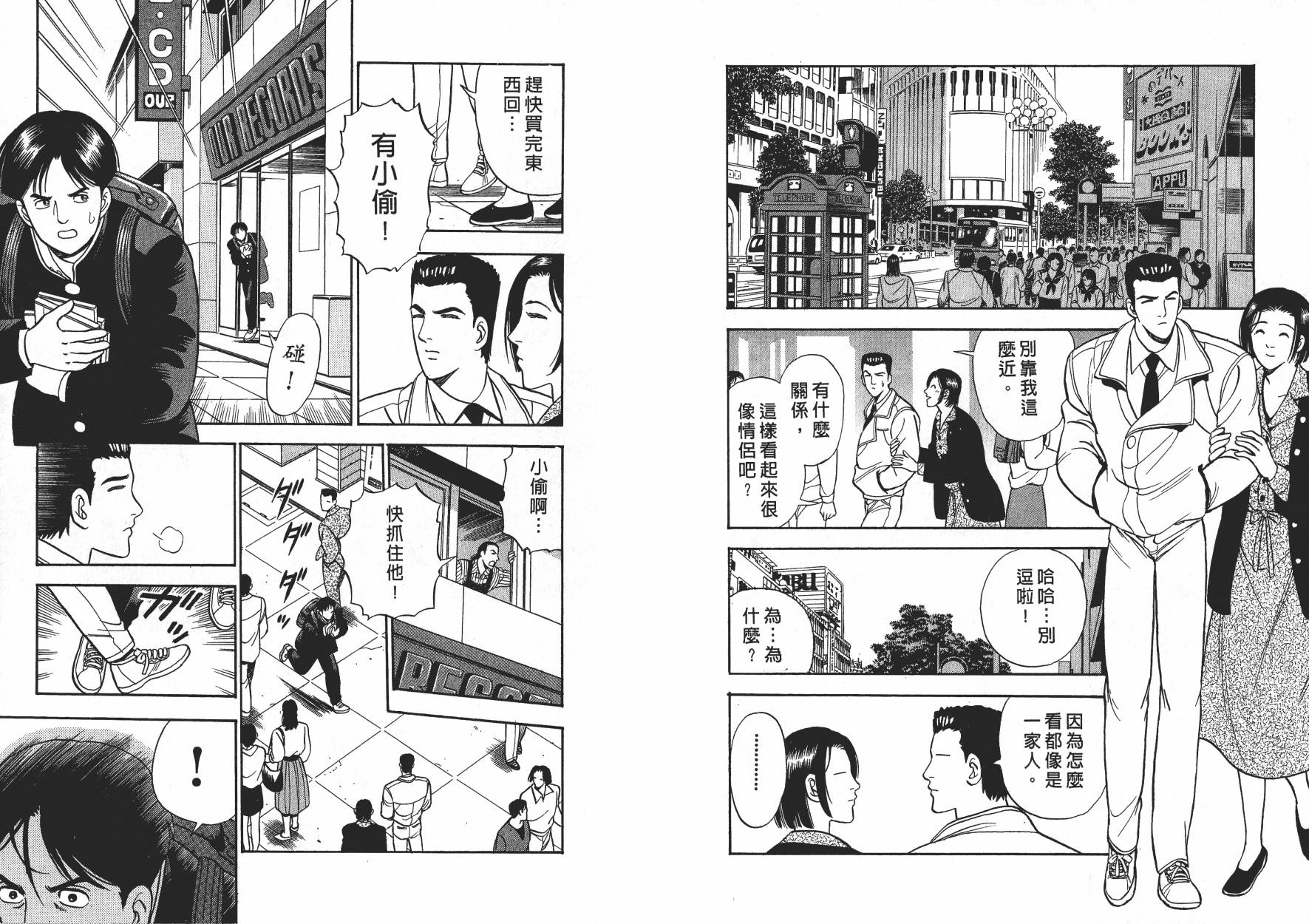 盗犯特搜第三课 第3卷 第66页