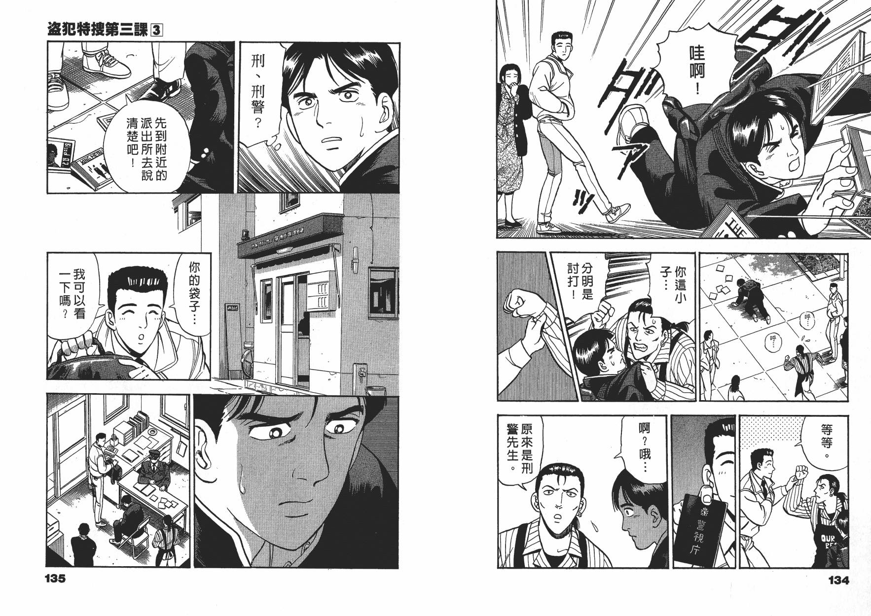盗犯特搜第三课 第3卷 第67页
