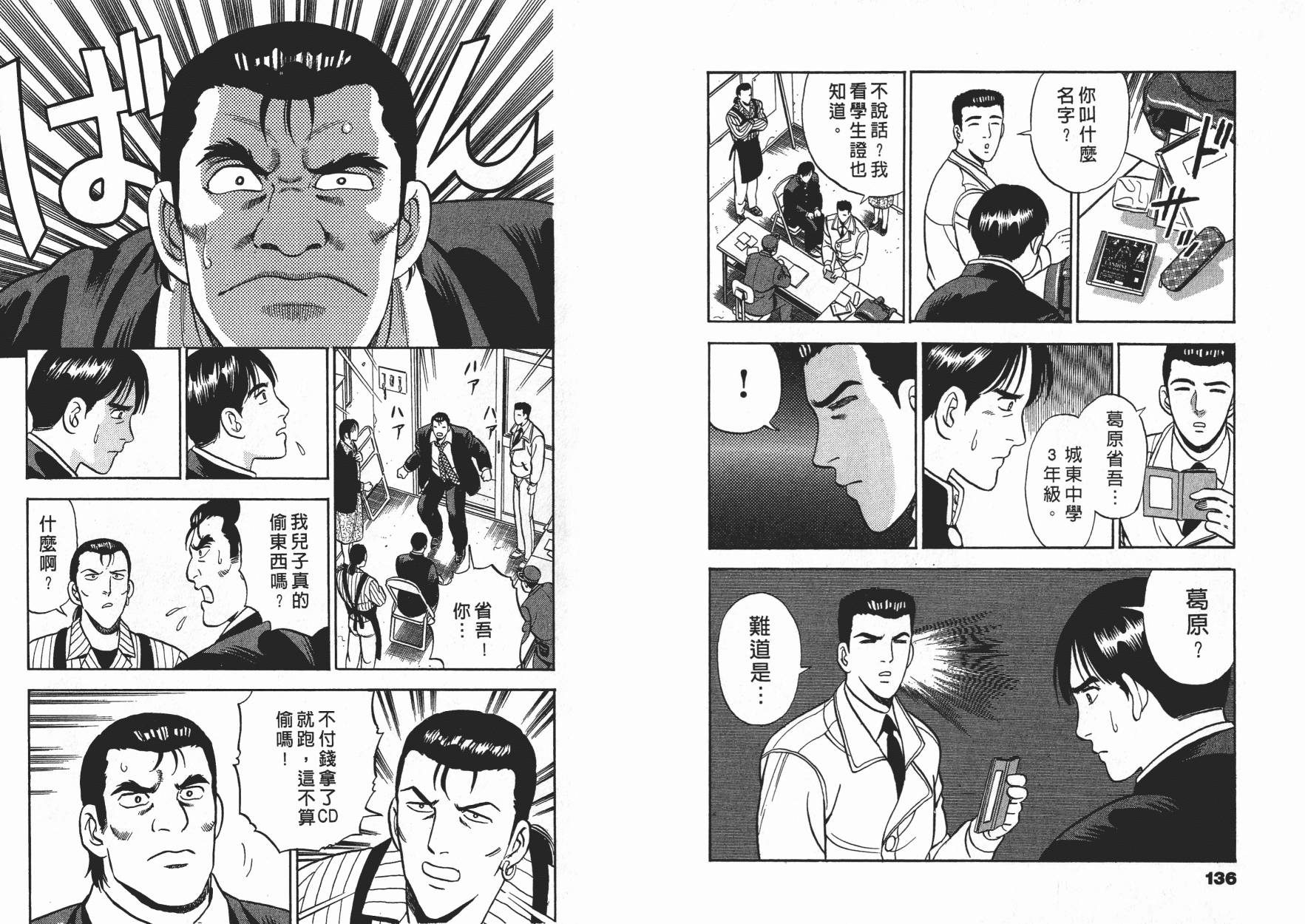 盗犯特搜第三课 第3卷 第68页