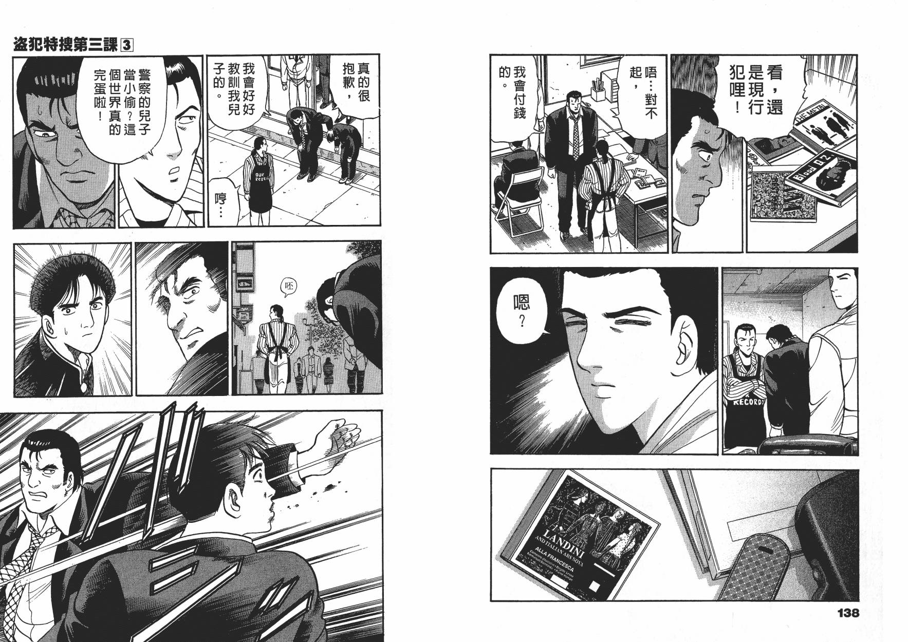 盗犯特搜第三课 第3卷 第69页