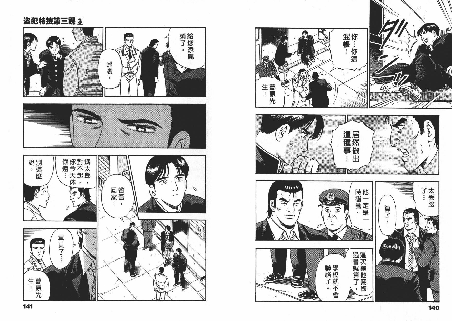 盗犯特搜第三课 第3卷 第70页