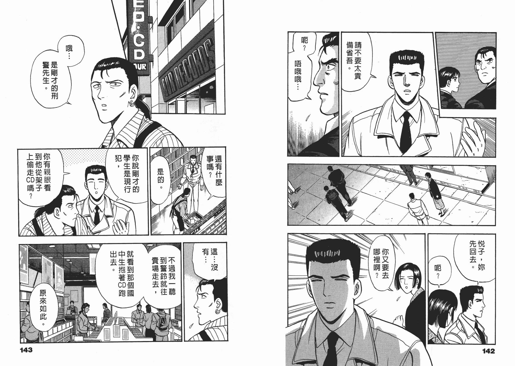 盗犯特搜第三课 第3卷 第71页