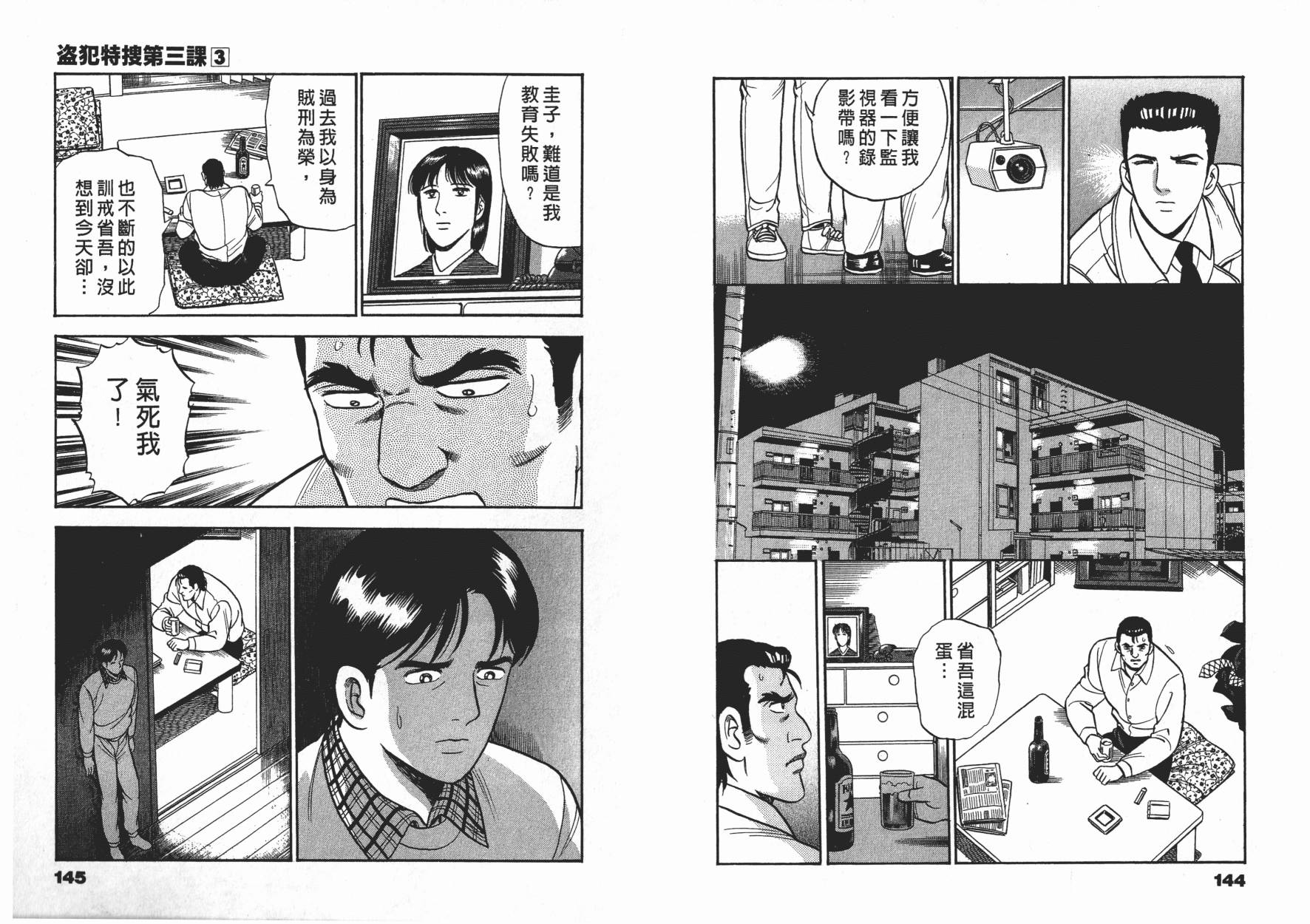 盗犯特搜第三课 第3卷 第72页