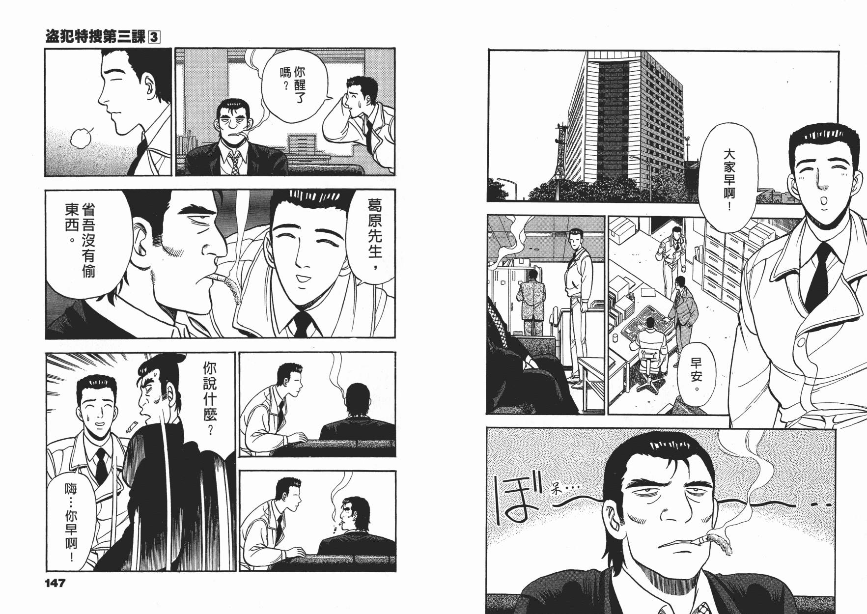 盗犯特搜第三课 第3卷 第73页