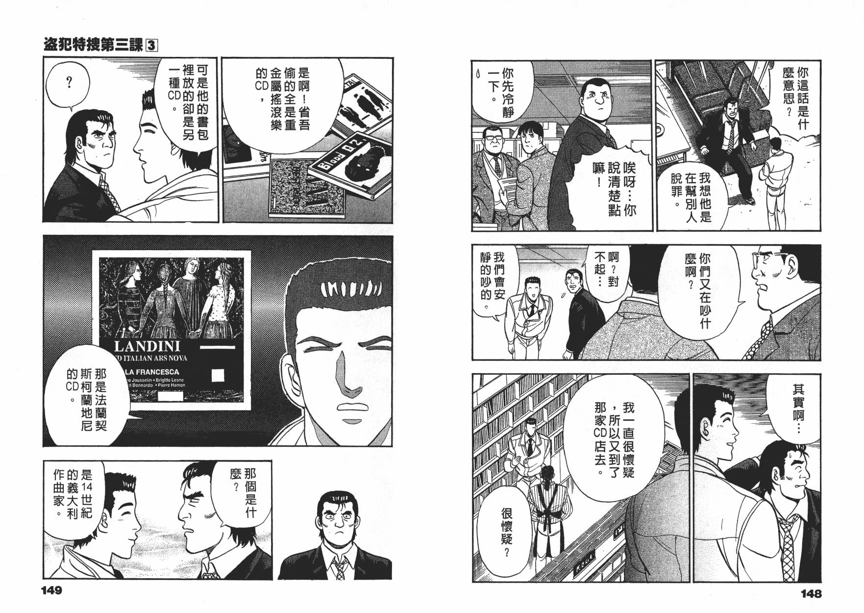 盗犯特搜第三课 第3卷 第74页