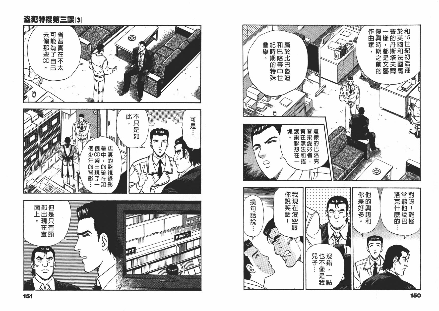 盗犯特搜第三课 第3卷 第75页