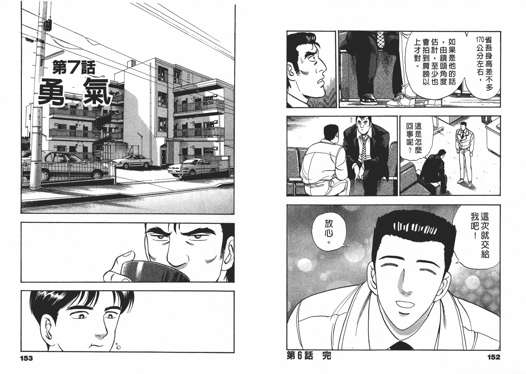 盗犯特搜第三课 第3卷 第76页