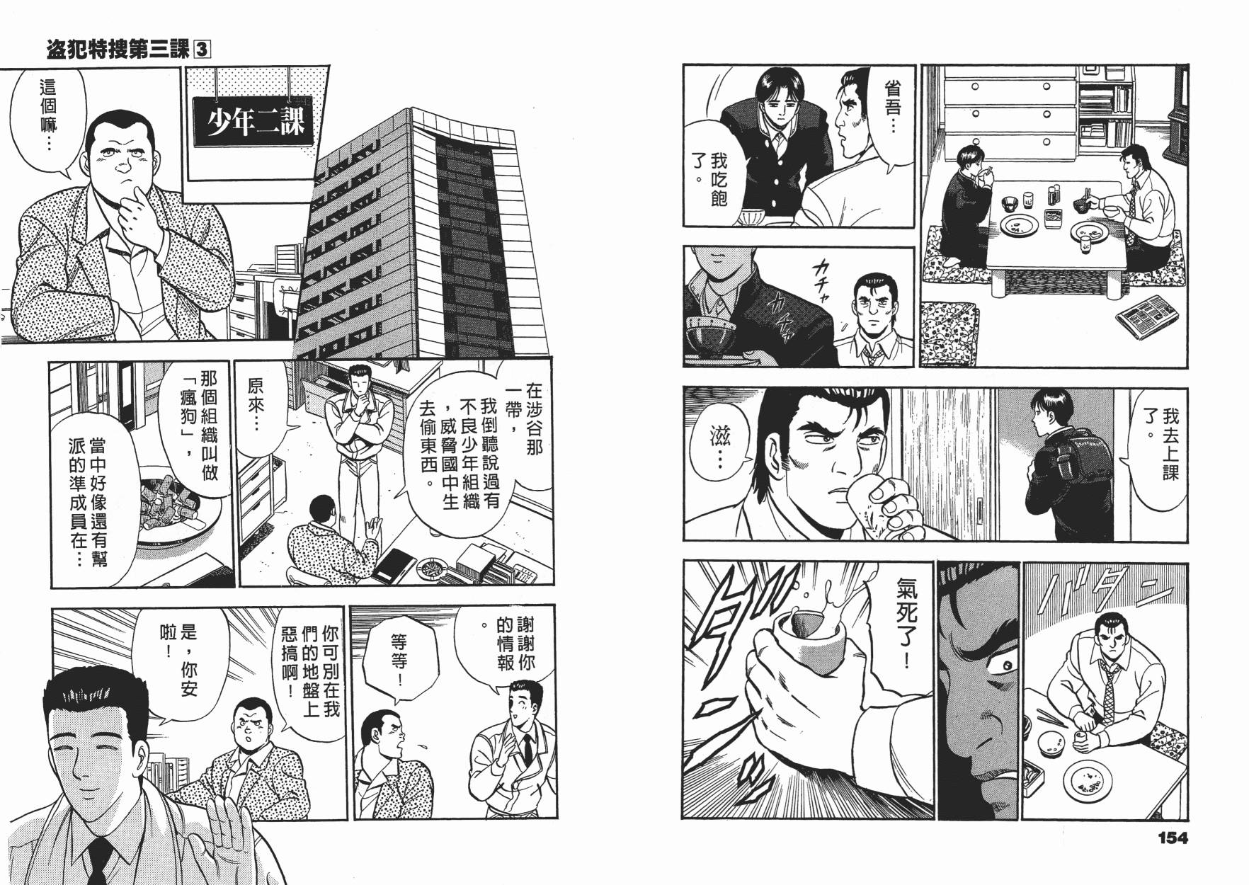 盗犯特搜第三课 第3卷 第77页