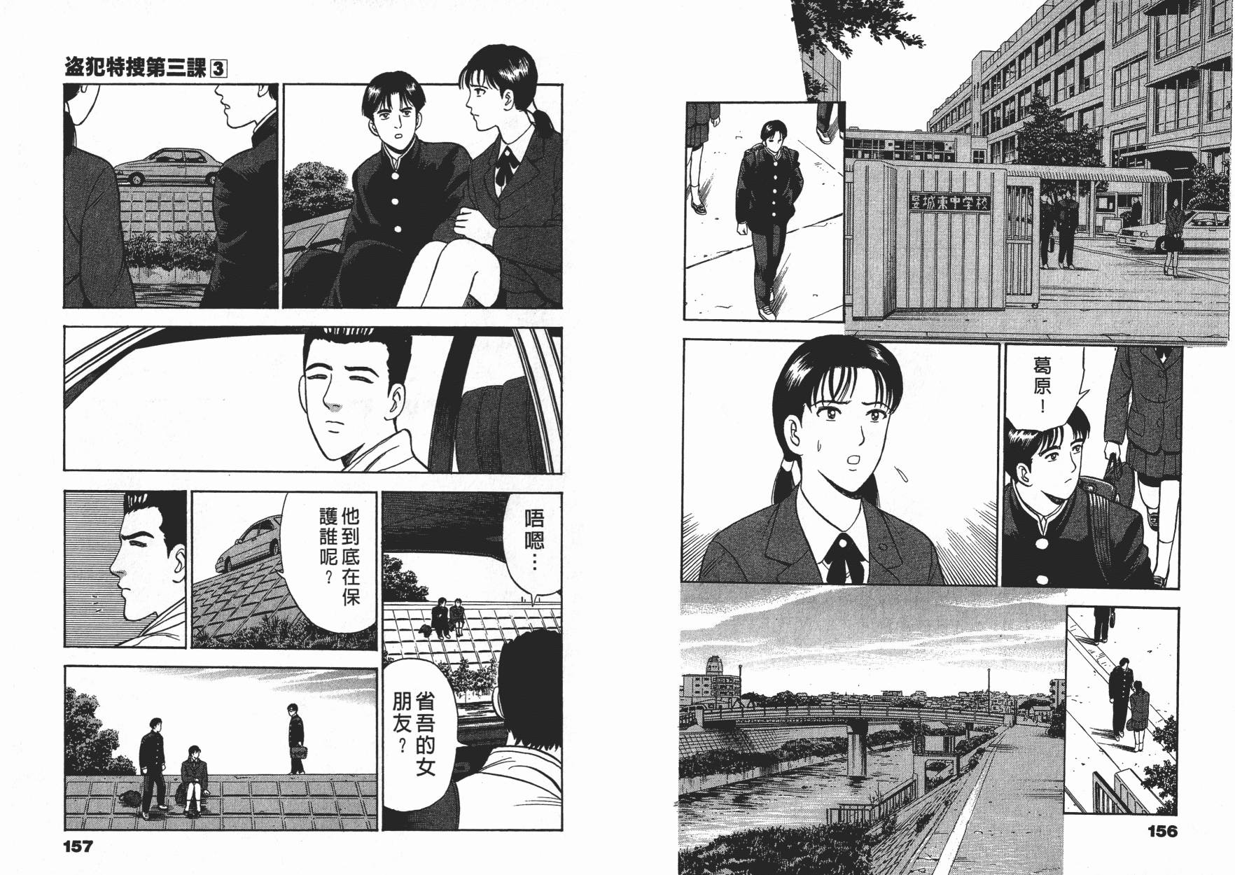 盗犯特搜第三课 第3卷 第78页