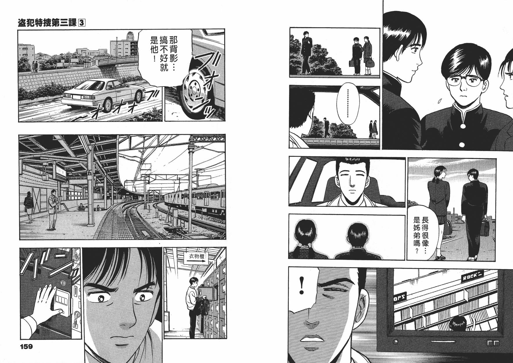 盗犯特搜第三课 第3卷 第79页